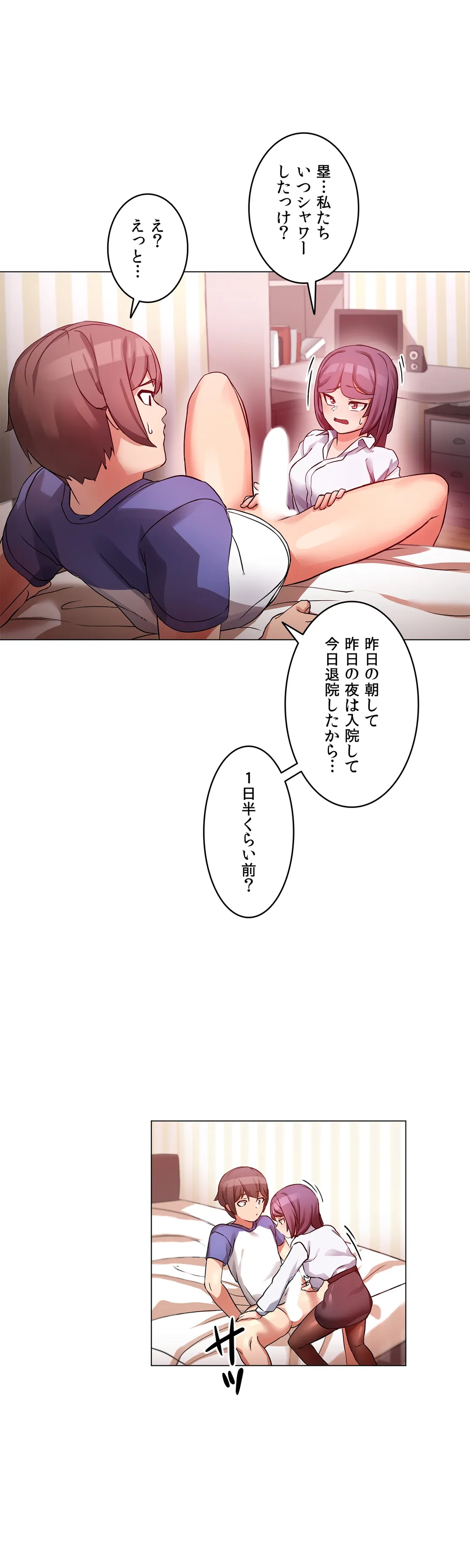 愛の備忘録～男になったから色々ヤってみた～ - 第3話 - Page 3