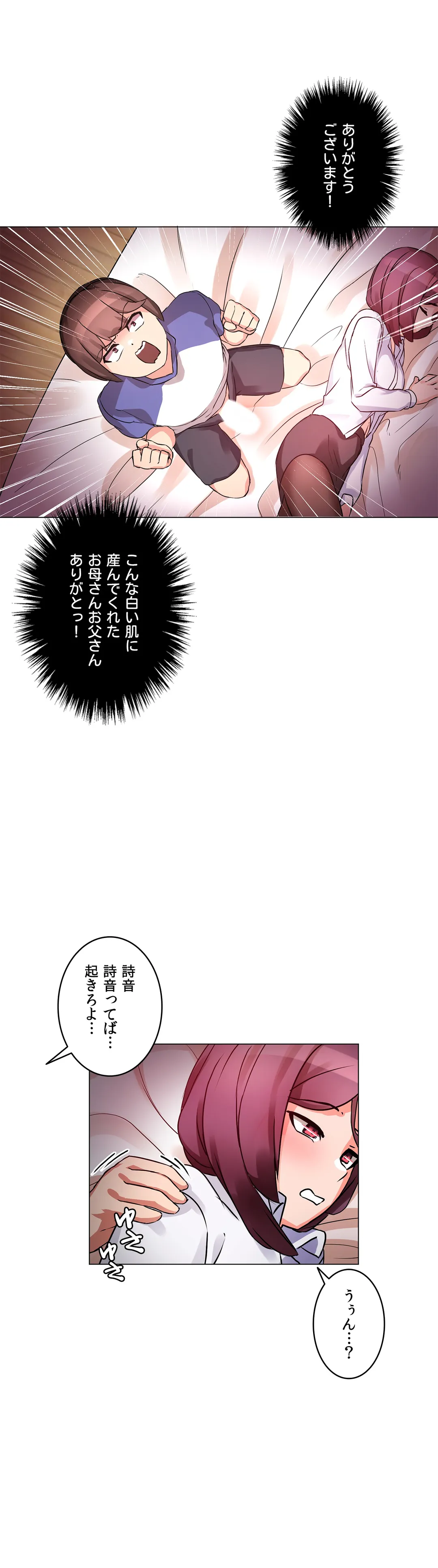 愛の備忘録～男になったから色々ヤってみた～ - 第3話 - Page 24