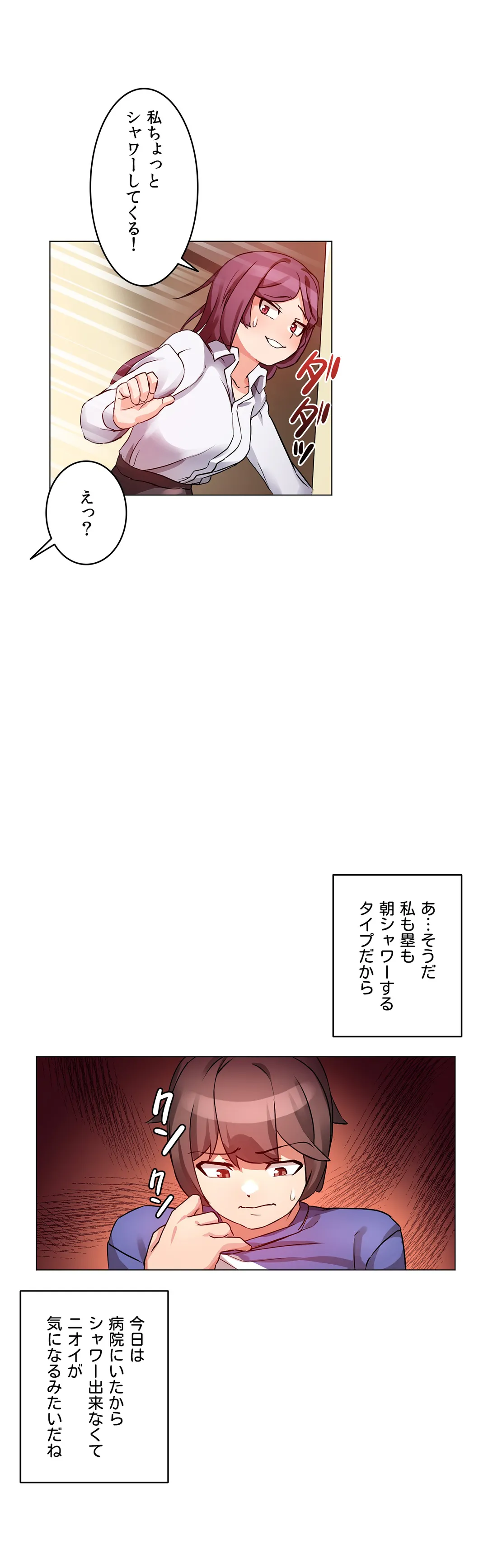 愛の備忘録～男になったから色々ヤってみた～ - 第3話 - Page 4