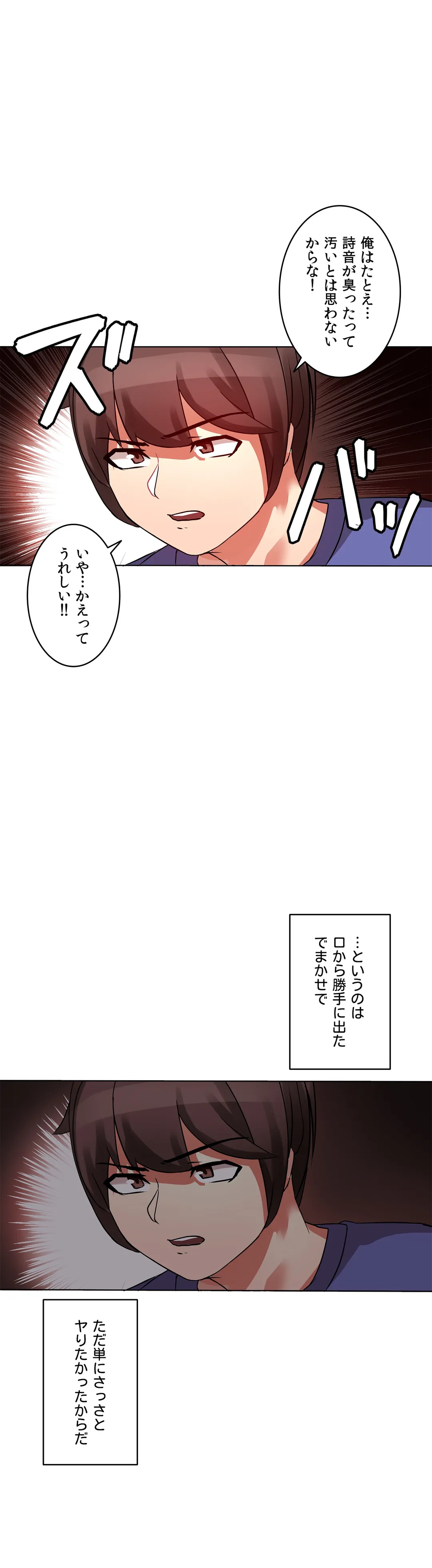 愛の備忘録～男になったから色々ヤってみた～ - 第3話 - Page 7