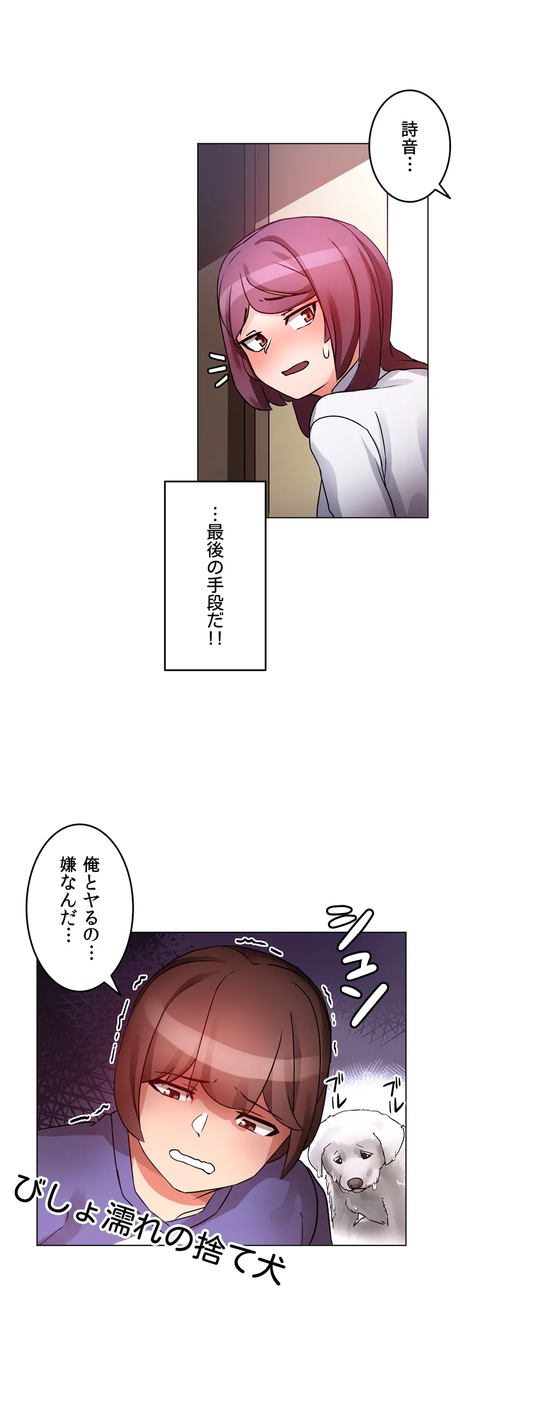 愛の備忘録～男になったから色々ヤってみた～ - 第3話 - Page 9