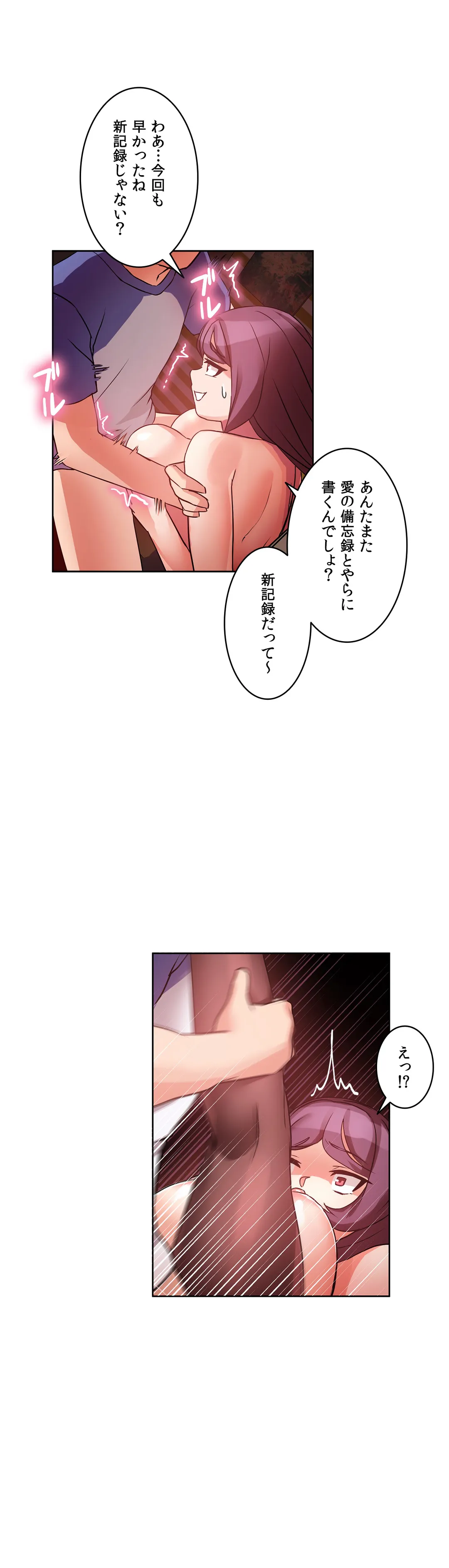 愛の備忘録～男になったから色々ヤってみた～ - 第4話 - Page 18