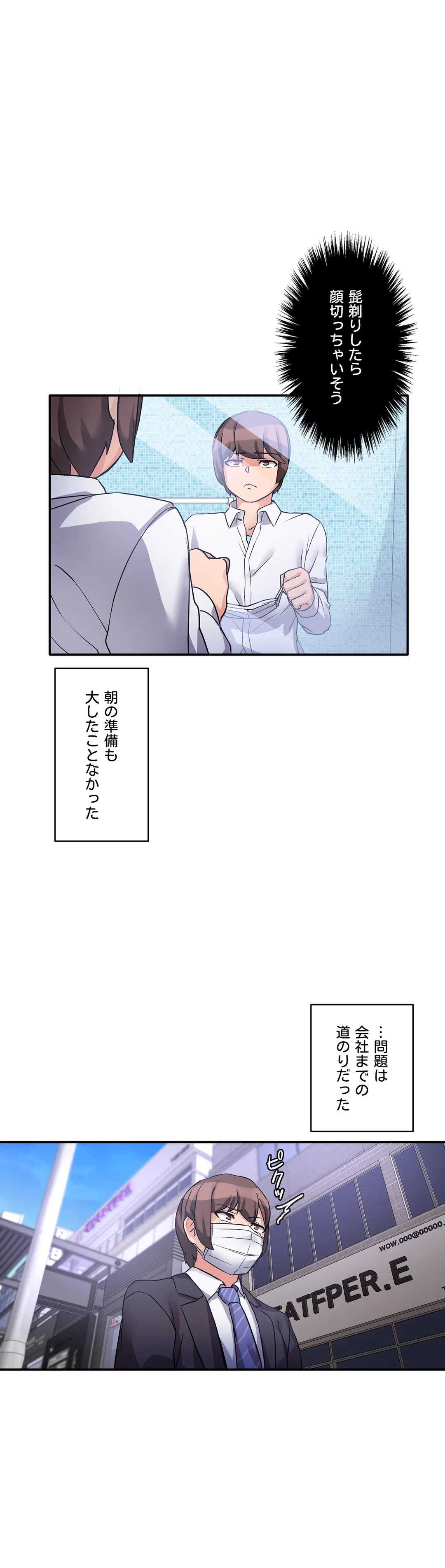 愛の備忘録～男になったから色々ヤってみた～ - 第5話 - Page 14