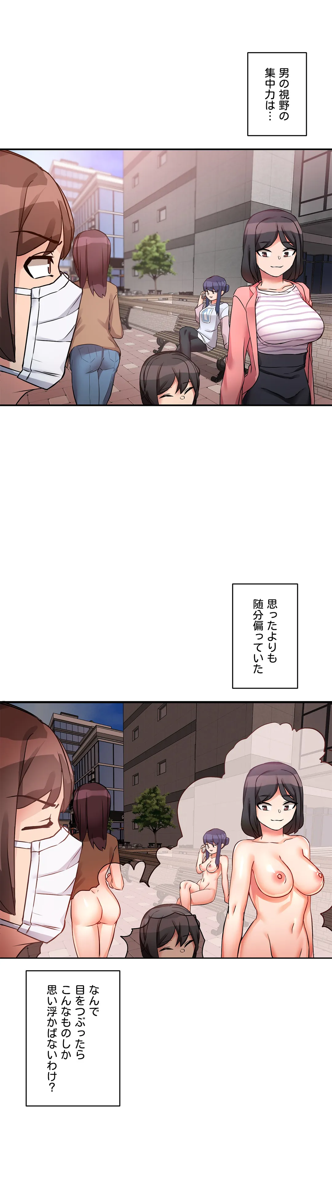 愛の備忘録～男になったから色々ヤってみた～ - 第5話 - Page 15