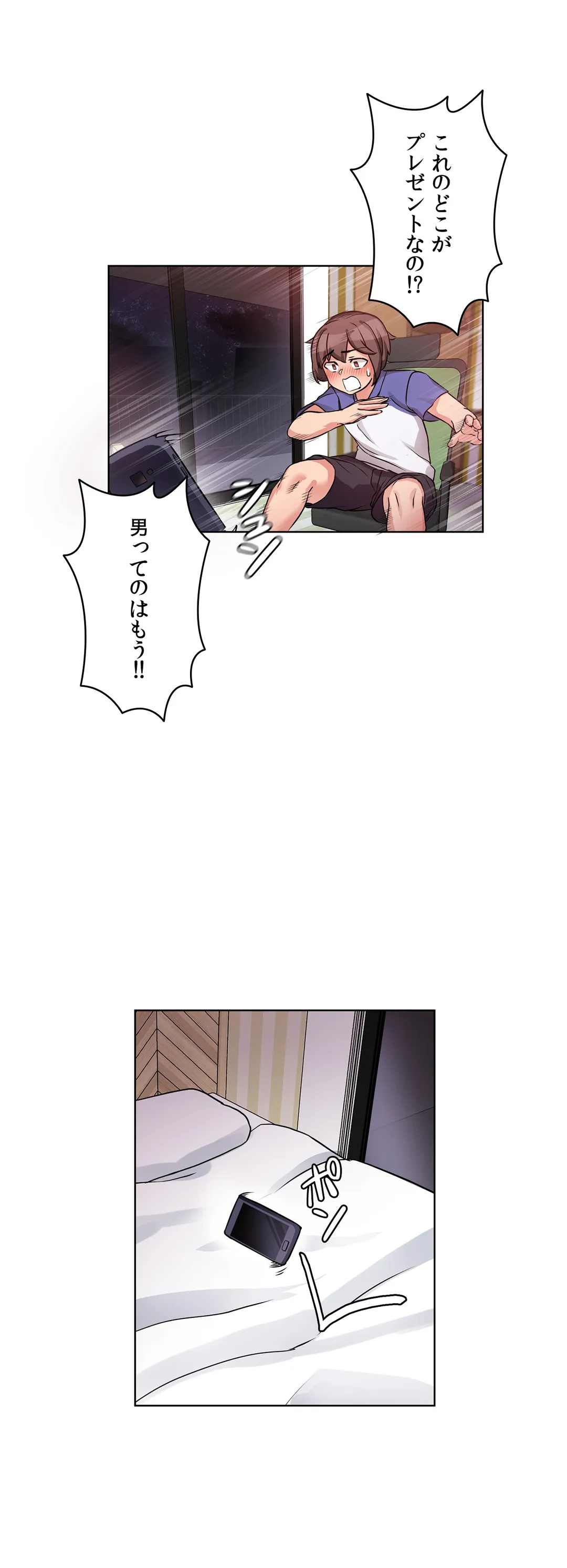 愛の備忘録～男になったから色々ヤってみた～ - 第6話 - Page 11