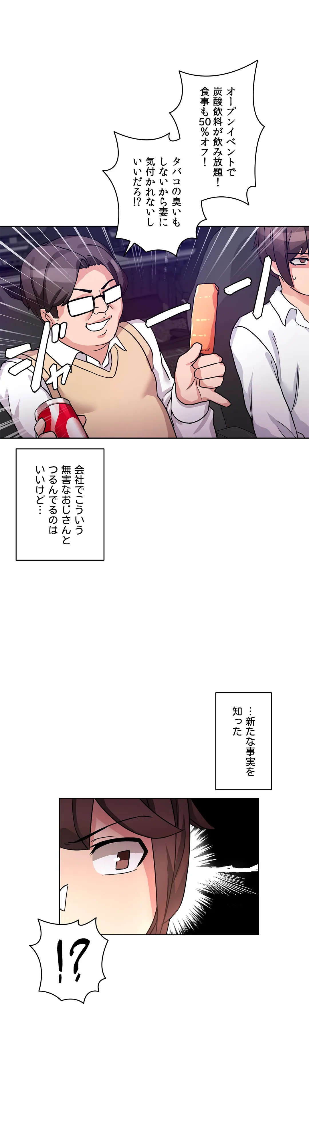 愛の備忘録～男になったから色々ヤってみた～ - 第6話 - Page 3