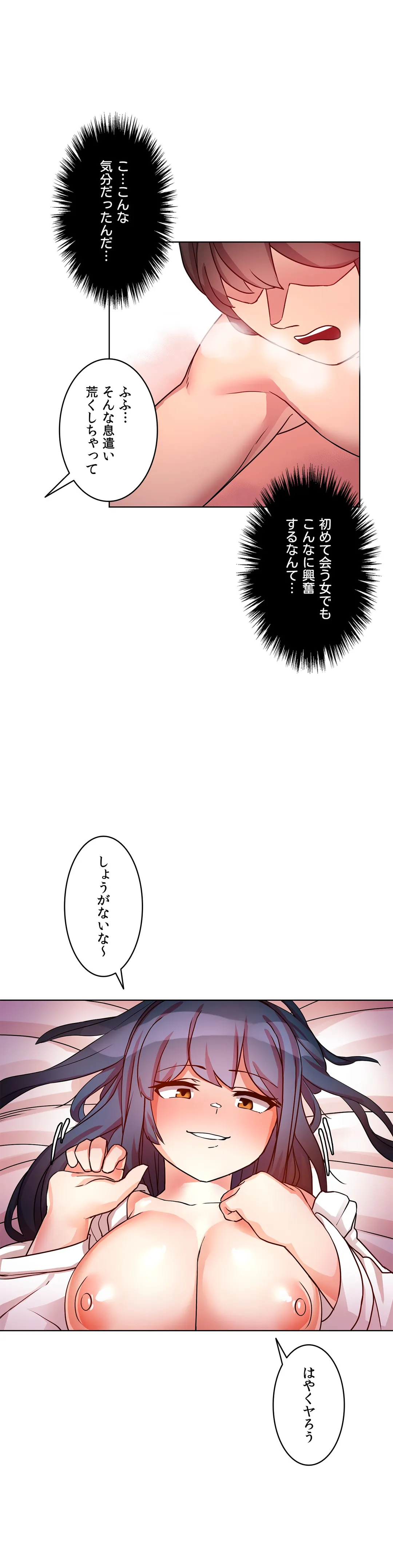 愛の備忘録～男になったから色々ヤってみた～ - 第6話 - Page 23