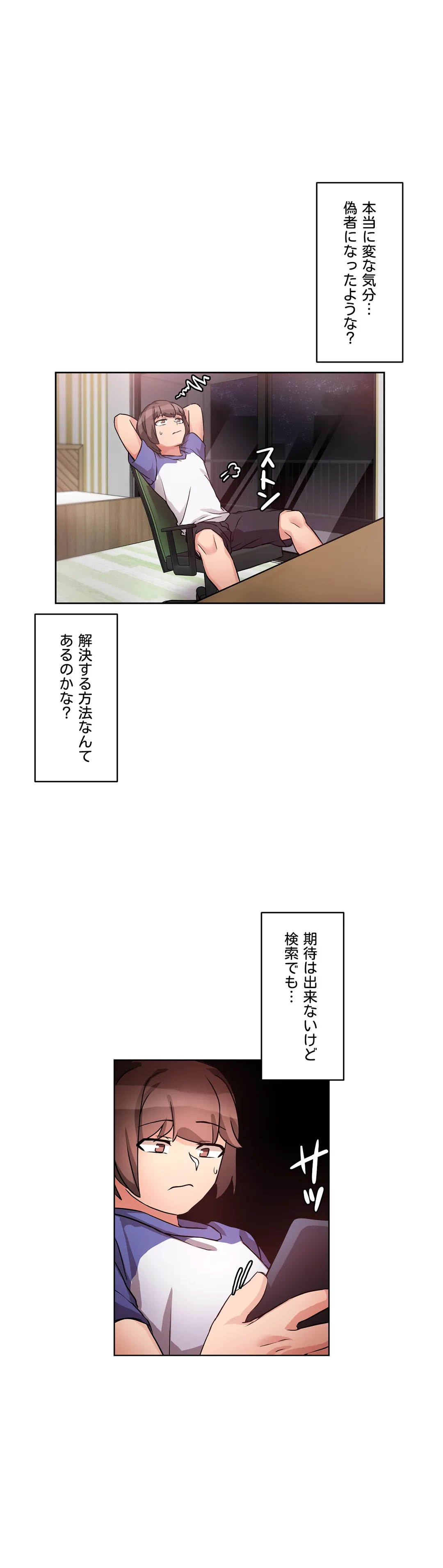 愛の備忘録～男になったから色々ヤってみた～ - 第6話 - Page 7