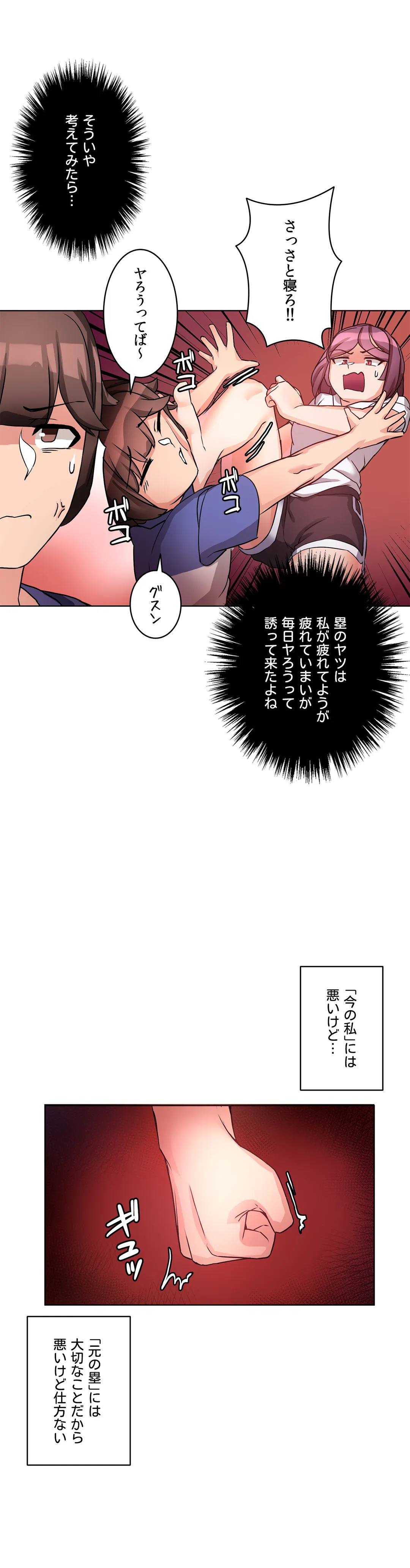 愛の備忘録～男になったから色々ヤってみた～ - 第7話 - Page 12