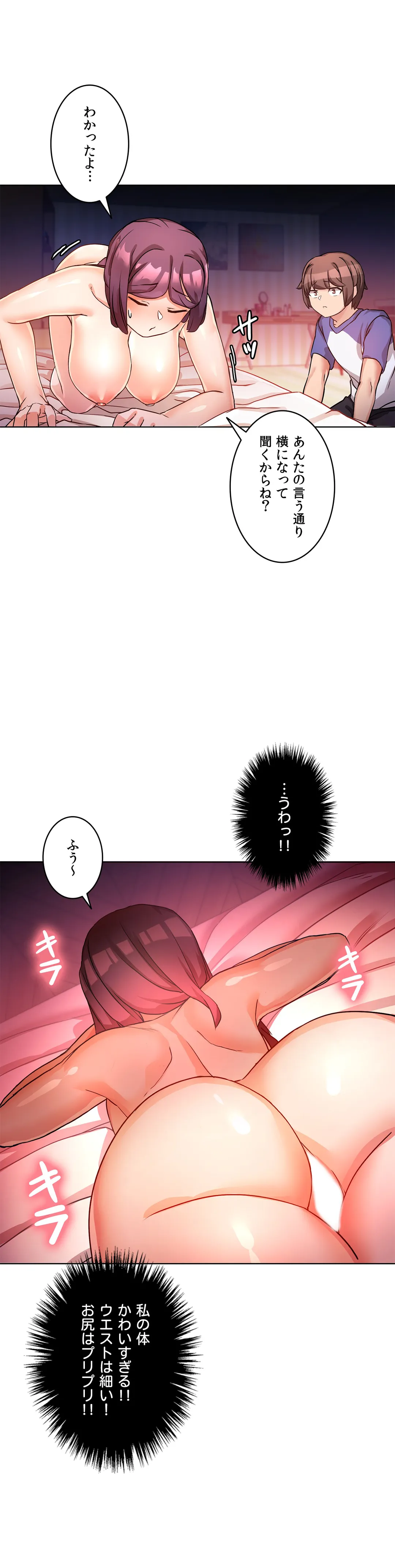 愛の備忘録～男になったから色々ヤってみた～ - 第7話 - Page 16