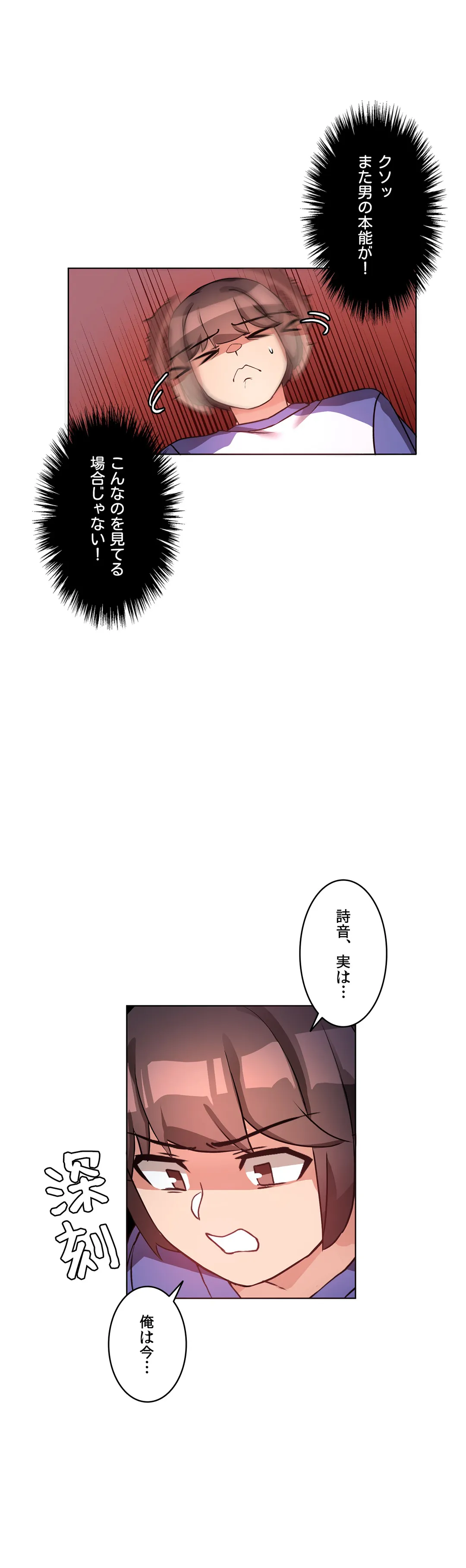 愛の備忘録～男になったから色々ヤってみた～ - 第7話 - Page 17