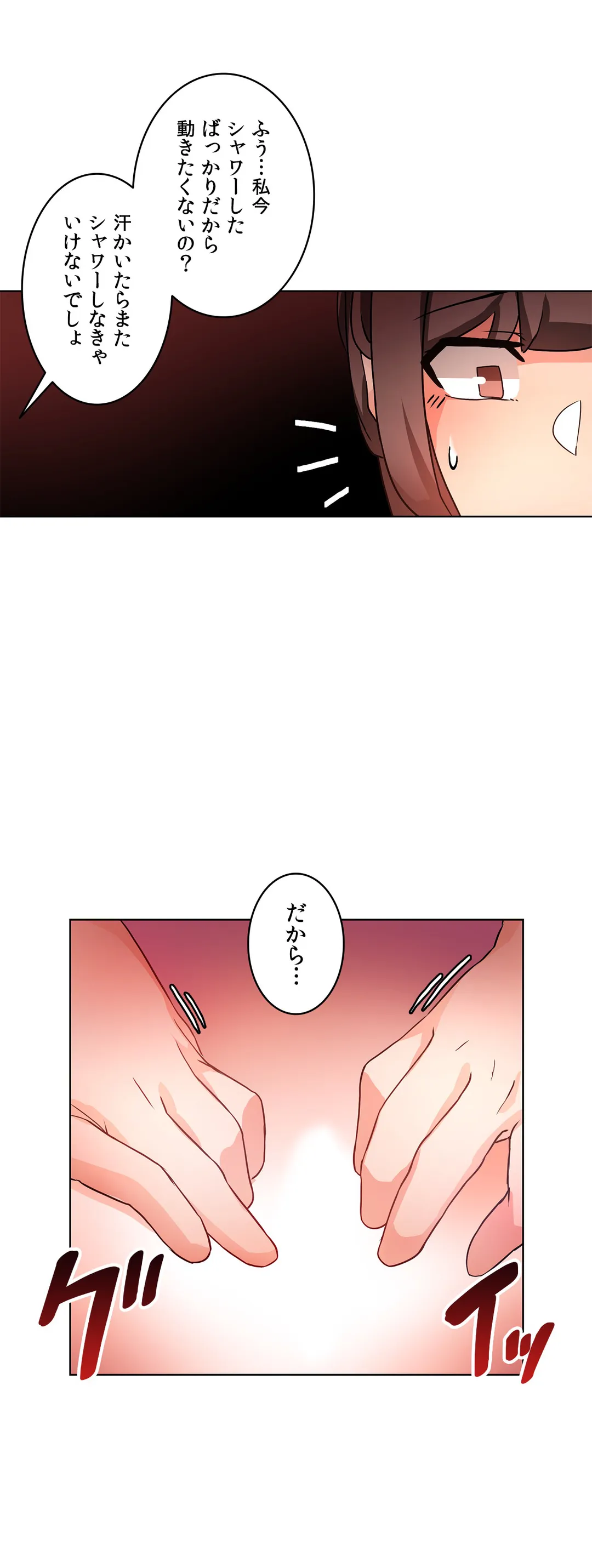 愛の備忘録～男になったから色々ヤってみた～ - 第7話 - Page 20