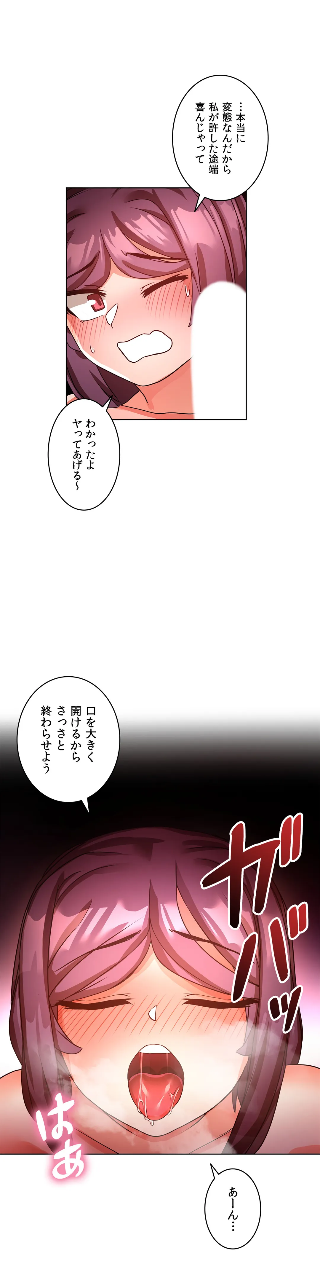 愛の備忘録～男になったから色々ヤってみた～ - 第8話 - Page 22