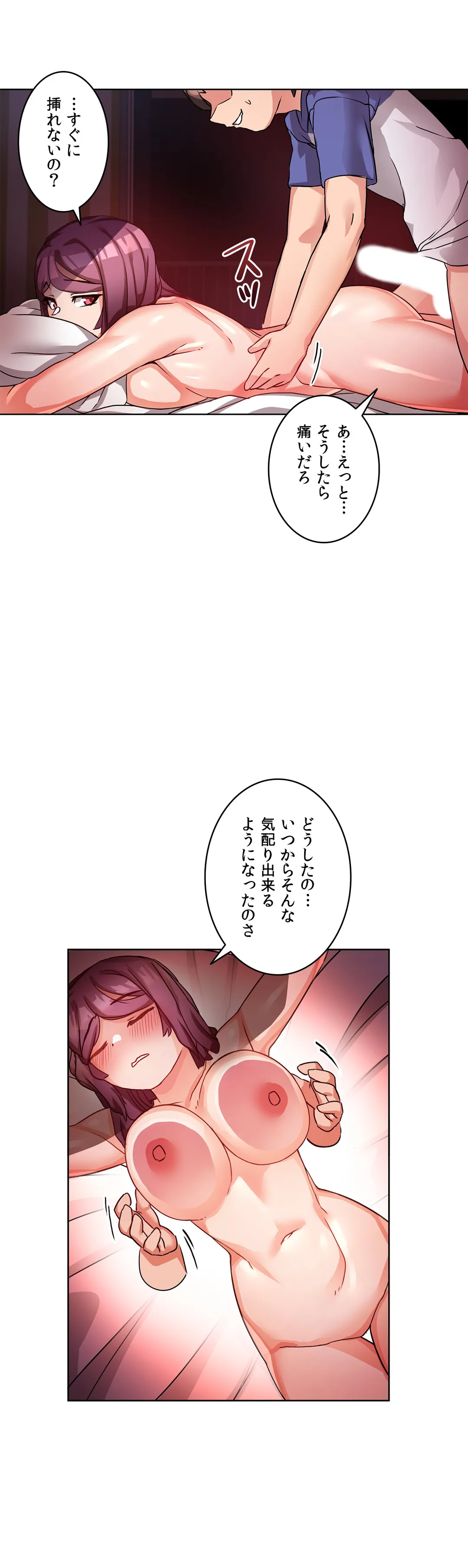 愛の備忘録～男になったから色々ヤってみた～ - 第8話 - Page 6