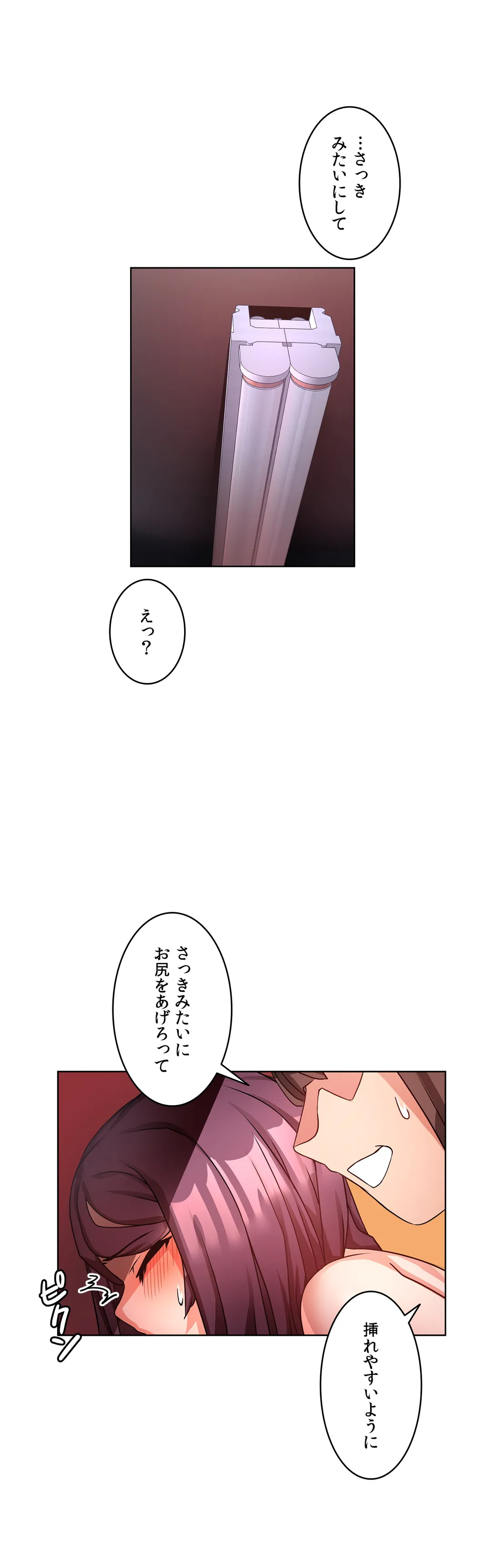 愛の備忘録～男になったから色々ヤってみた～ - 第9話 - Page 16