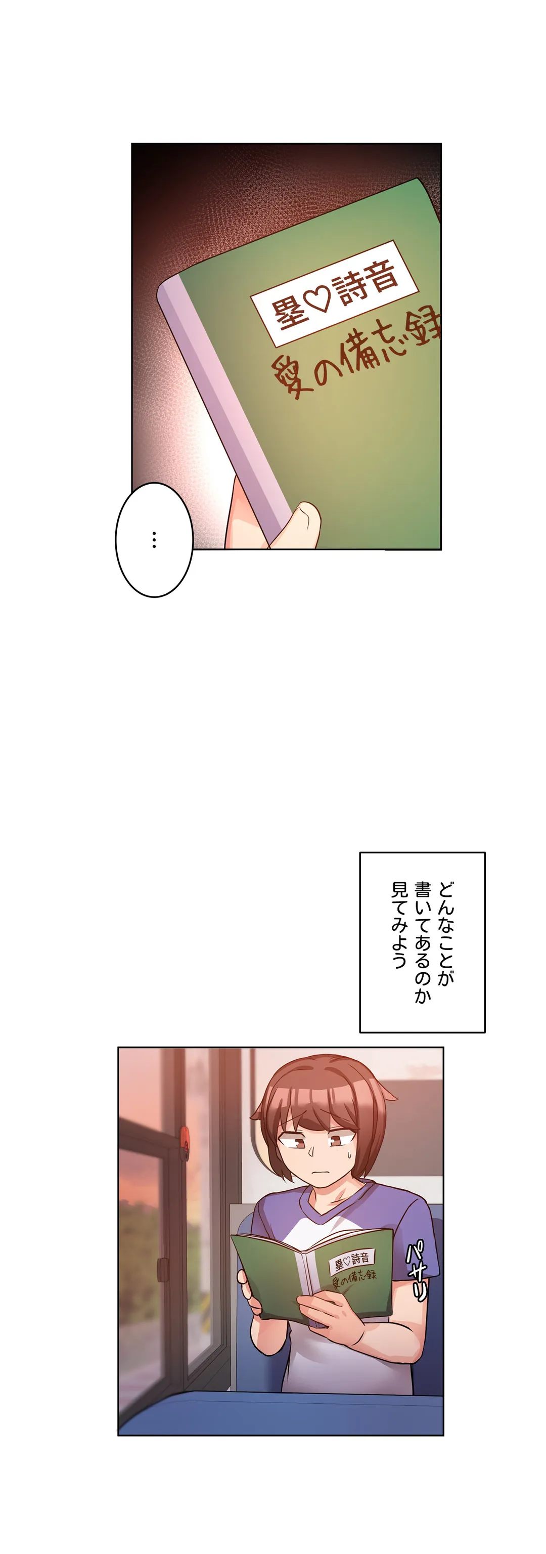 愛の備忘録～男になったから色々ヤってみた～ - 第11話 - Page 2