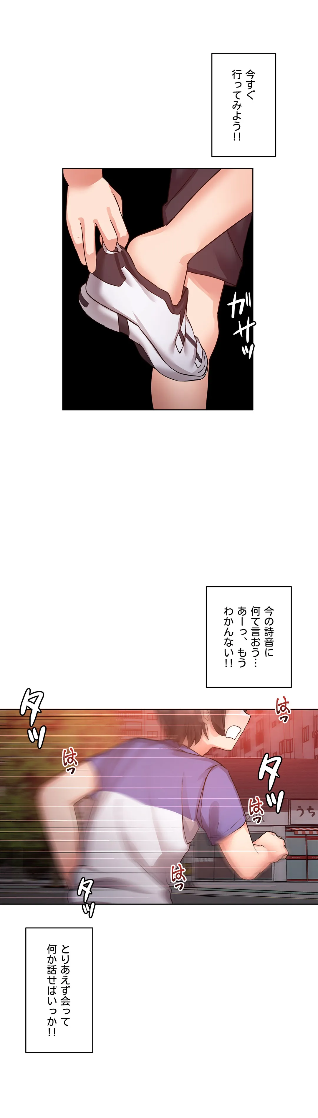 愛の備忘録～男になったから色々ヤってみた～ - 第11話 - Page 24