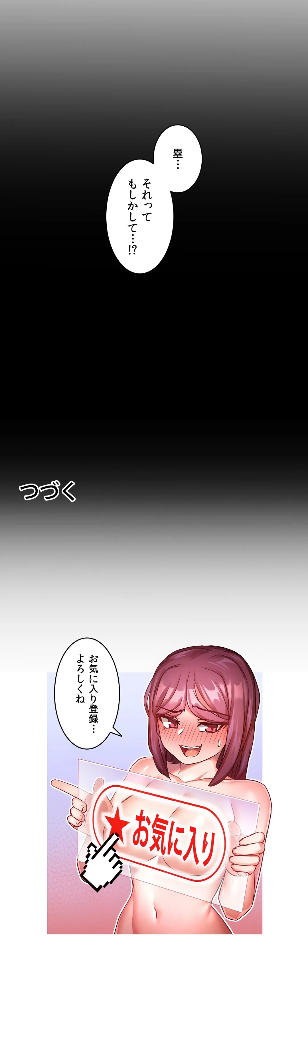 愛の備忘録～男になったから色々ヤってみた～ - 第13話 - Page 21