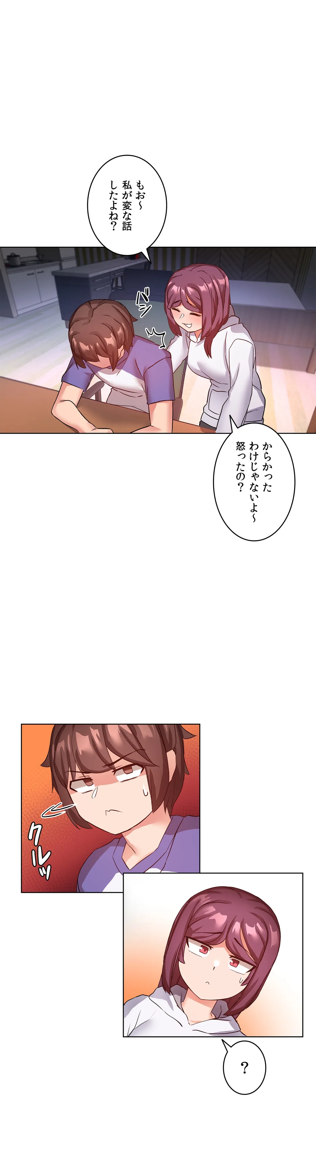 愛の備忘録～男になったから色々ヤってみた～ - 第14話 - Page 16