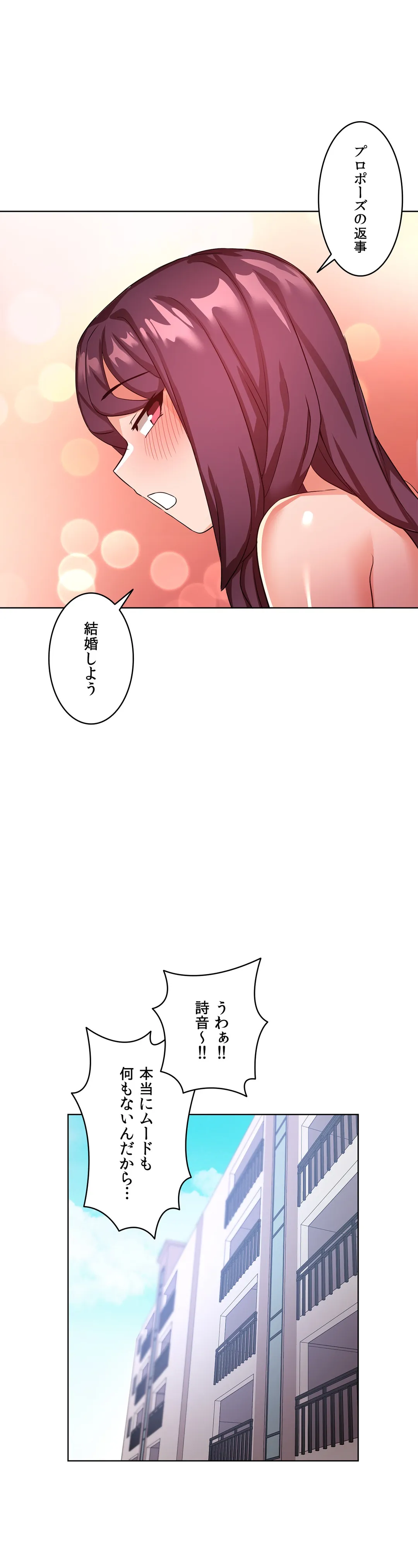 愛の備忘録～男になったから色々ヤってみた～ - 第14話 - Page 4