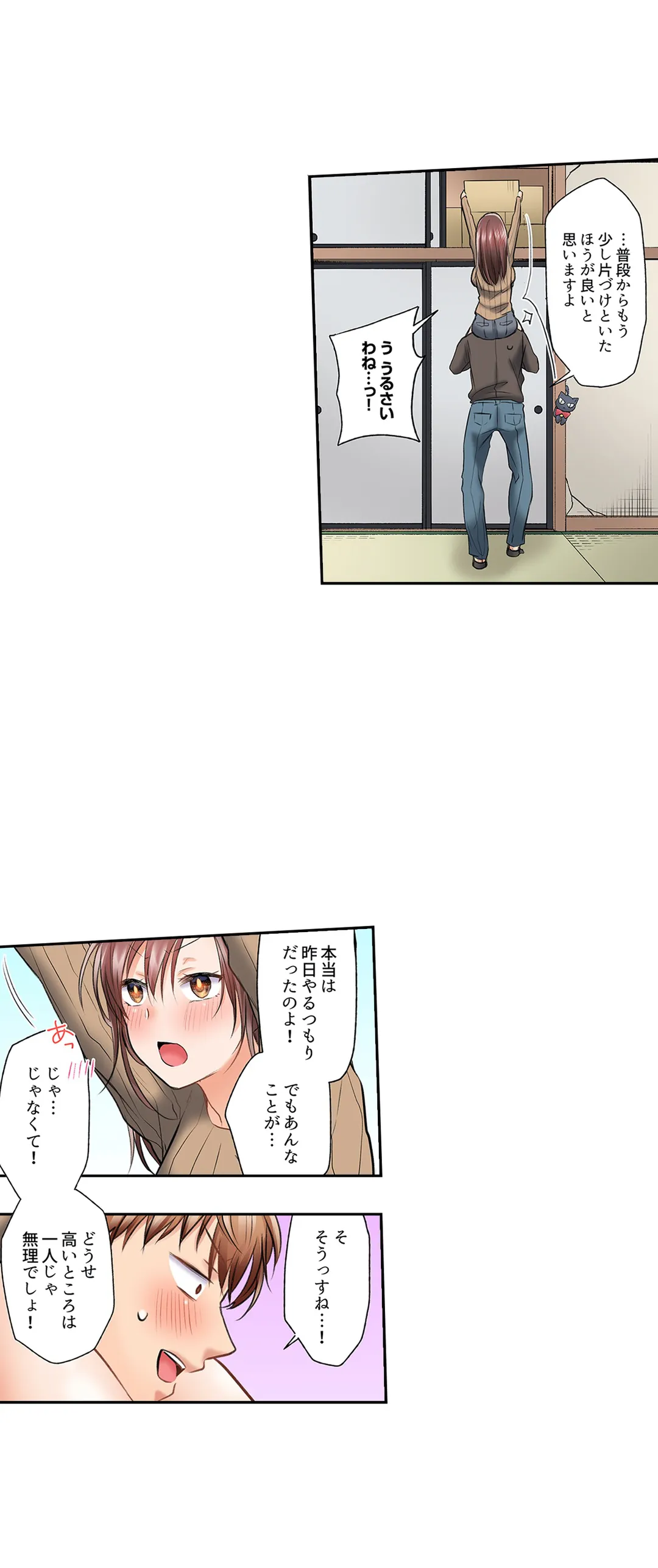 アラサー女は挿入に弱い！？激しく突かれてスケベになっちゃう…！ - 第6話 - Page 14