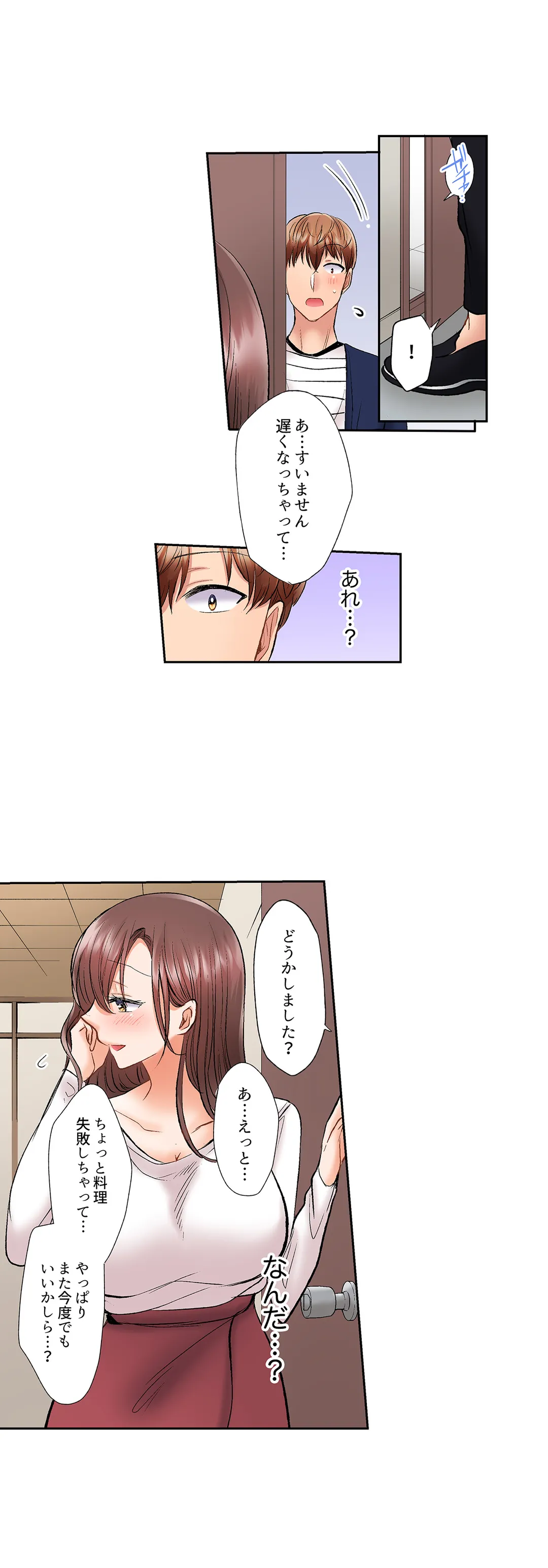 アラサー女は挿入に弱い！？激しく突かれてスケベになっちゃう…！ - 第17話 - Page 3