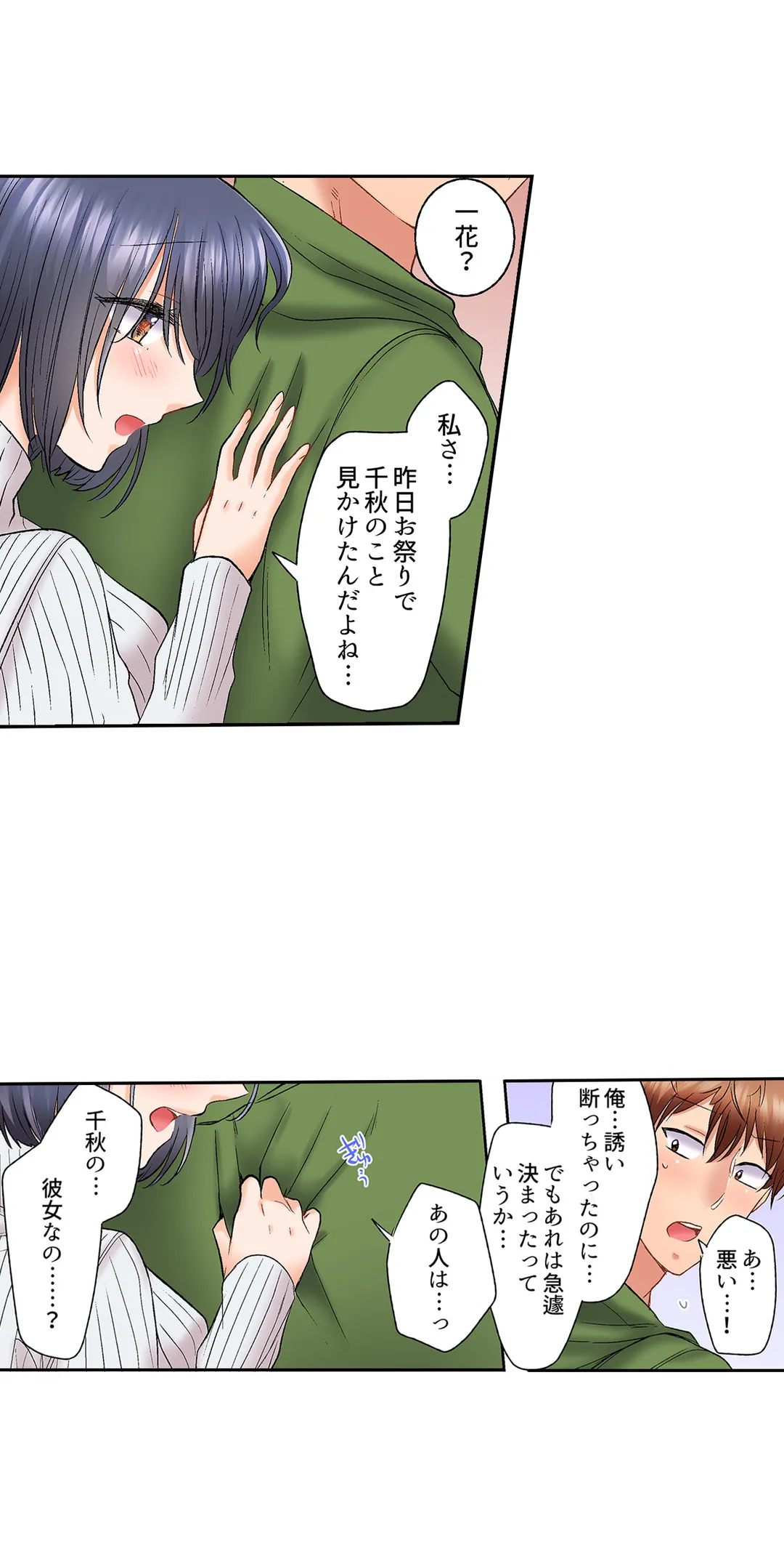 アラサー女は挿入に弱い！？激しく突かれてスケベになっちゃう…！ - 第19話 - Page 13