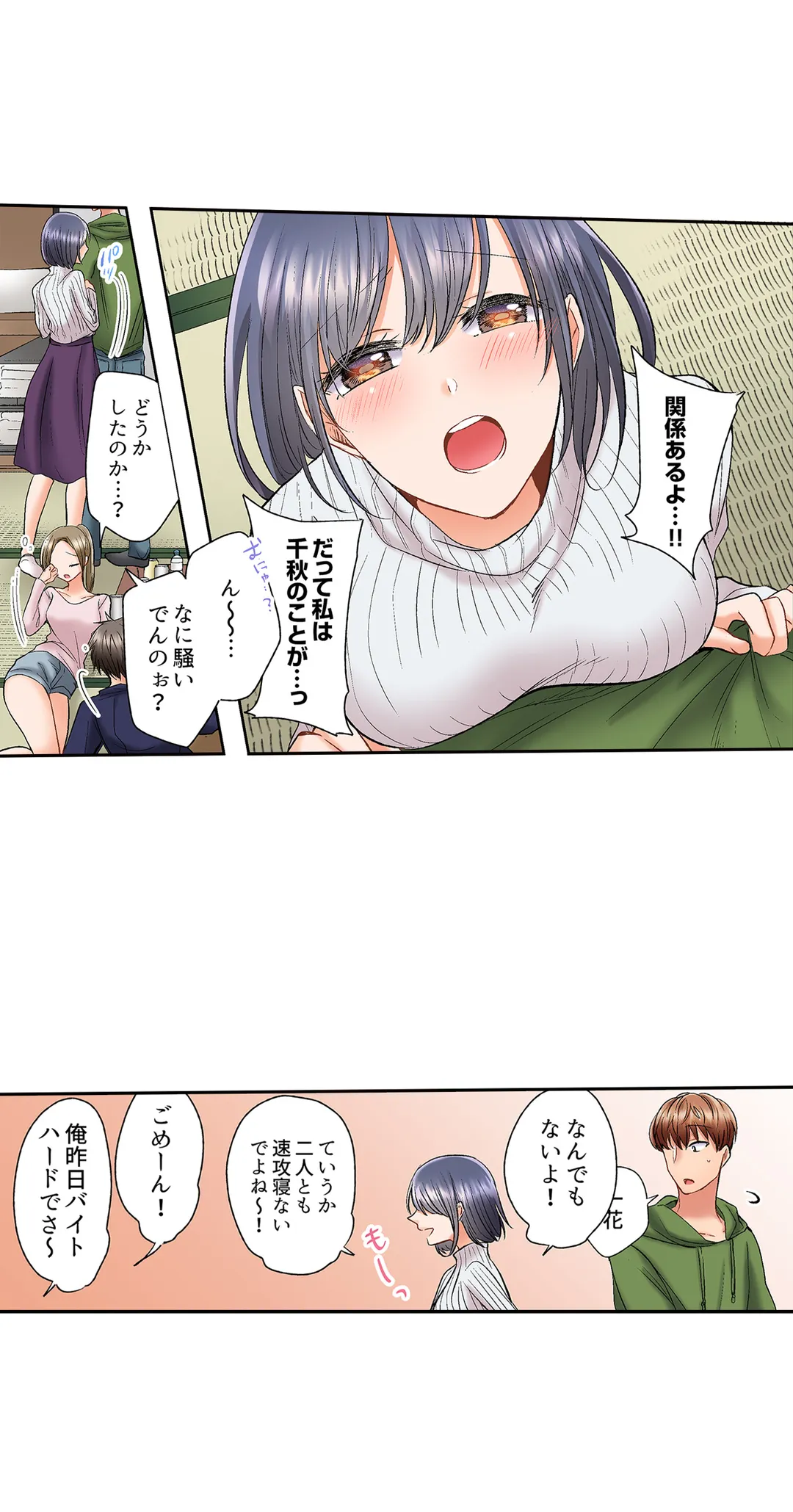 アラサー女は挿入に弱い！？激しく突かれてスケベになっちゃう…！ - 第19話 - Page 15