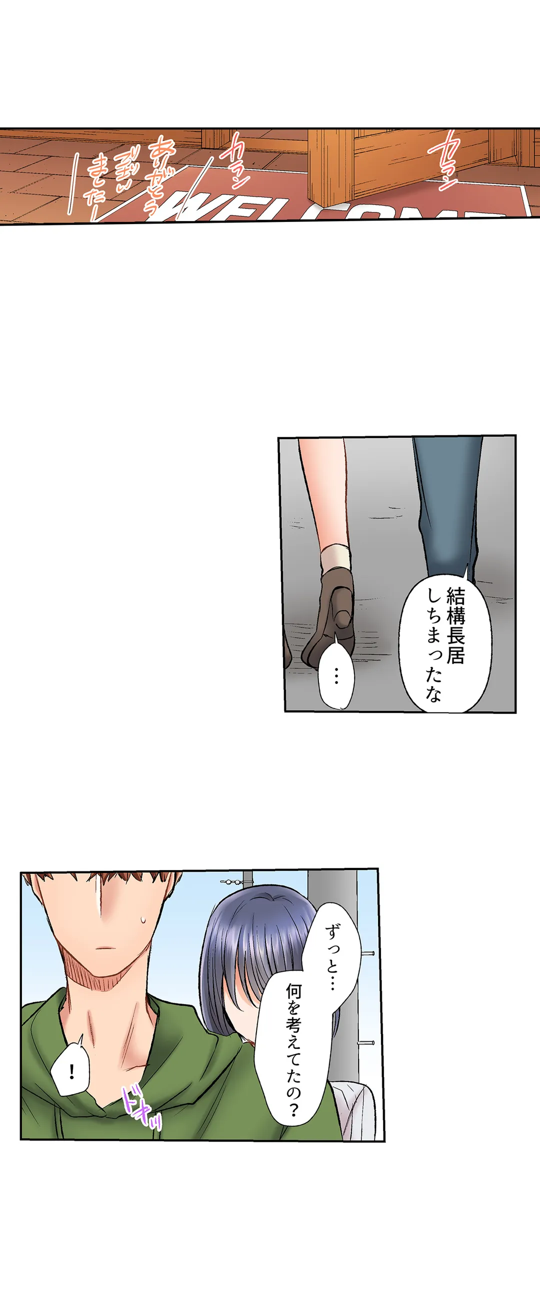 アラサー女は挿入に弱い！？激しく突かれてスケベになっちゃう…！ - 第24話 - Page 10