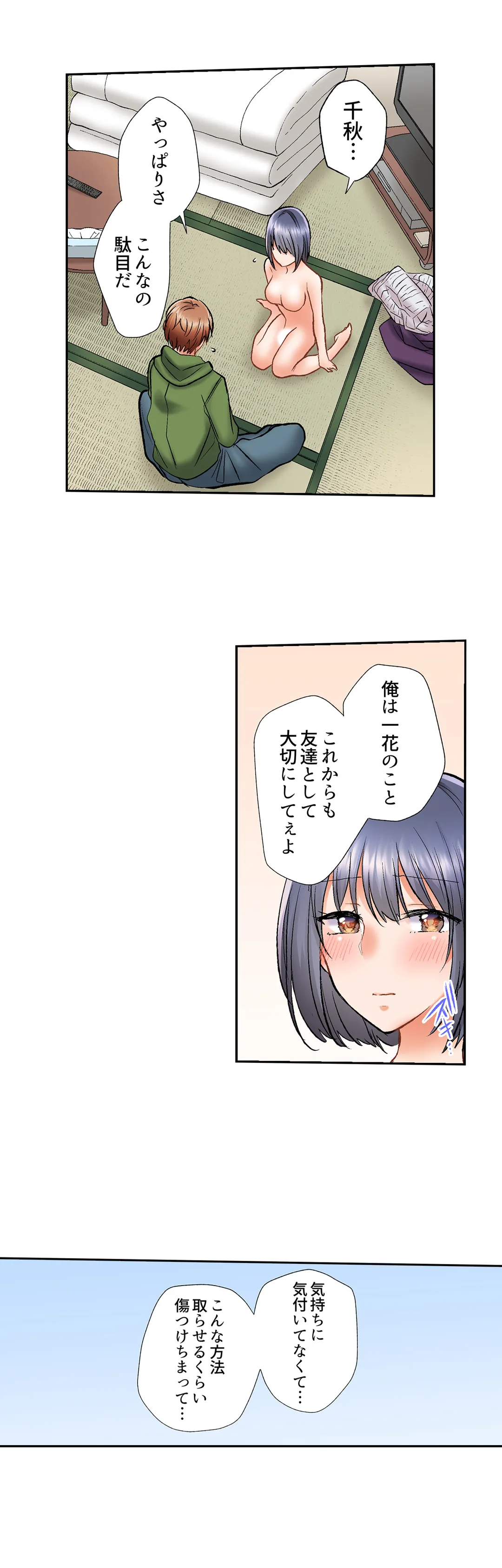 アラサー女は挿入に弱い！？激しく突かれてスケベになっちゃう…！ - 第27話 - Page 11