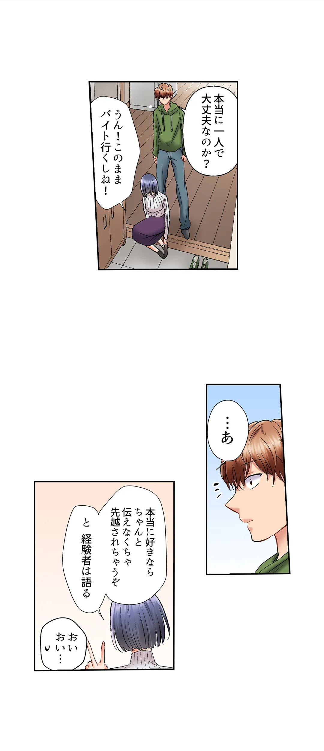 アラサー女は挿入に弱い！？激しく突かれてスケベになっちゃう…！ - 第27話 - Page 14