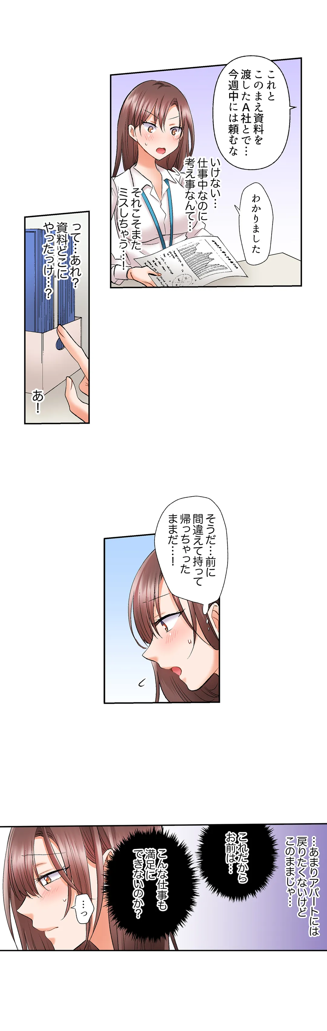 アラサー女は挿入に弱い！？激しく突かれてスケベになっちゃう…！ - 第29話 - Page 3