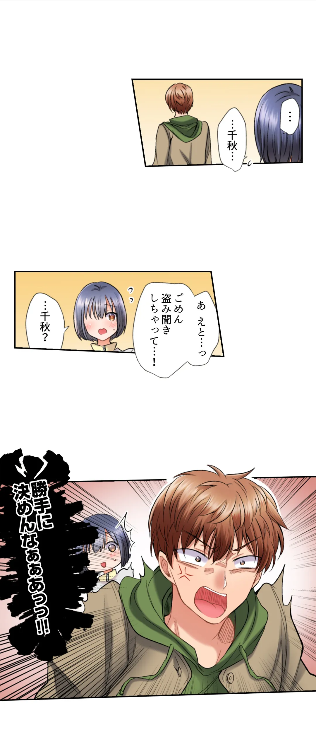 アラサー女は挿入に弱い！？激しく突かれてスケベになっちゃう…！ - 第31話 - Page 14