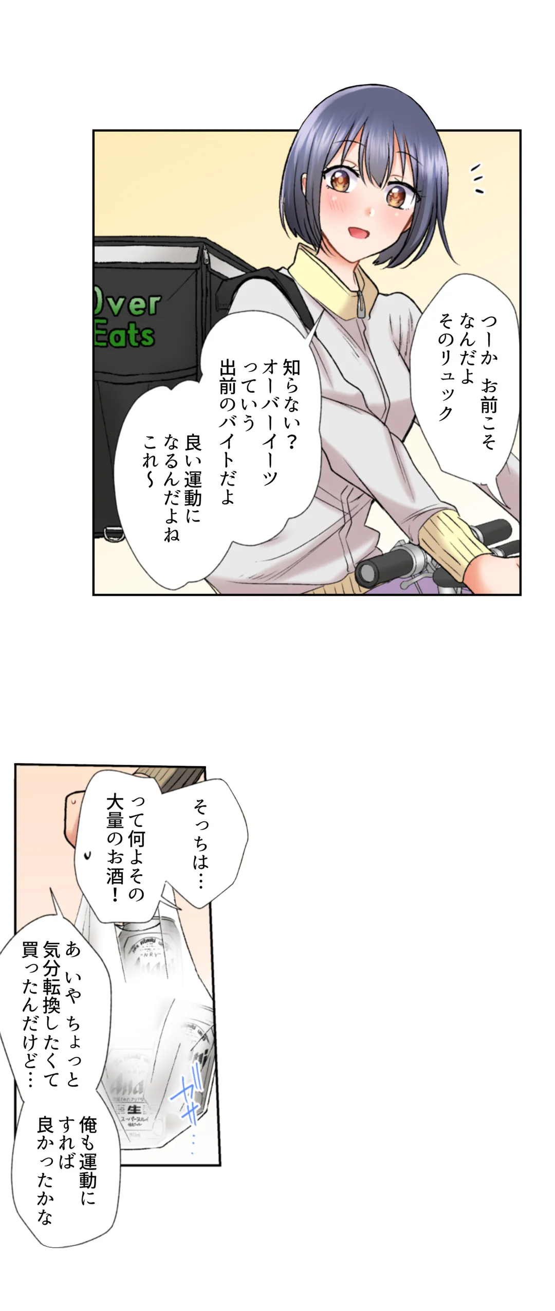 アラサー女は挿入に弱い！？激しく突かれてスケベになっちゃう…！ - 第31話 - Page 3