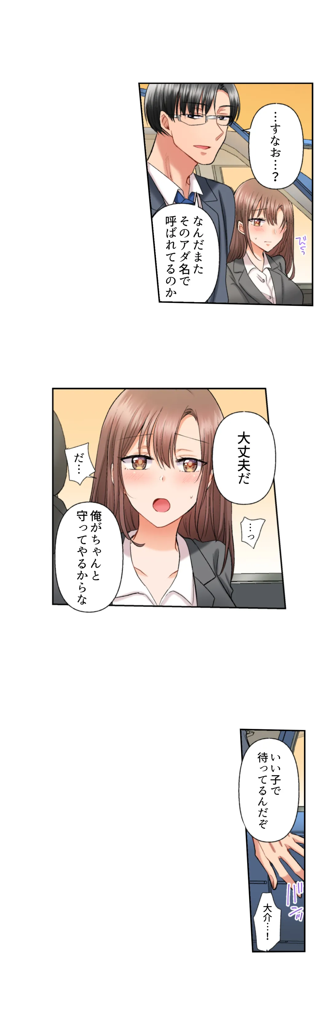 アラサー女は挿入に弱い！？激しく突かれてスケベになっちゃう…！ - 第31話 - Page 8