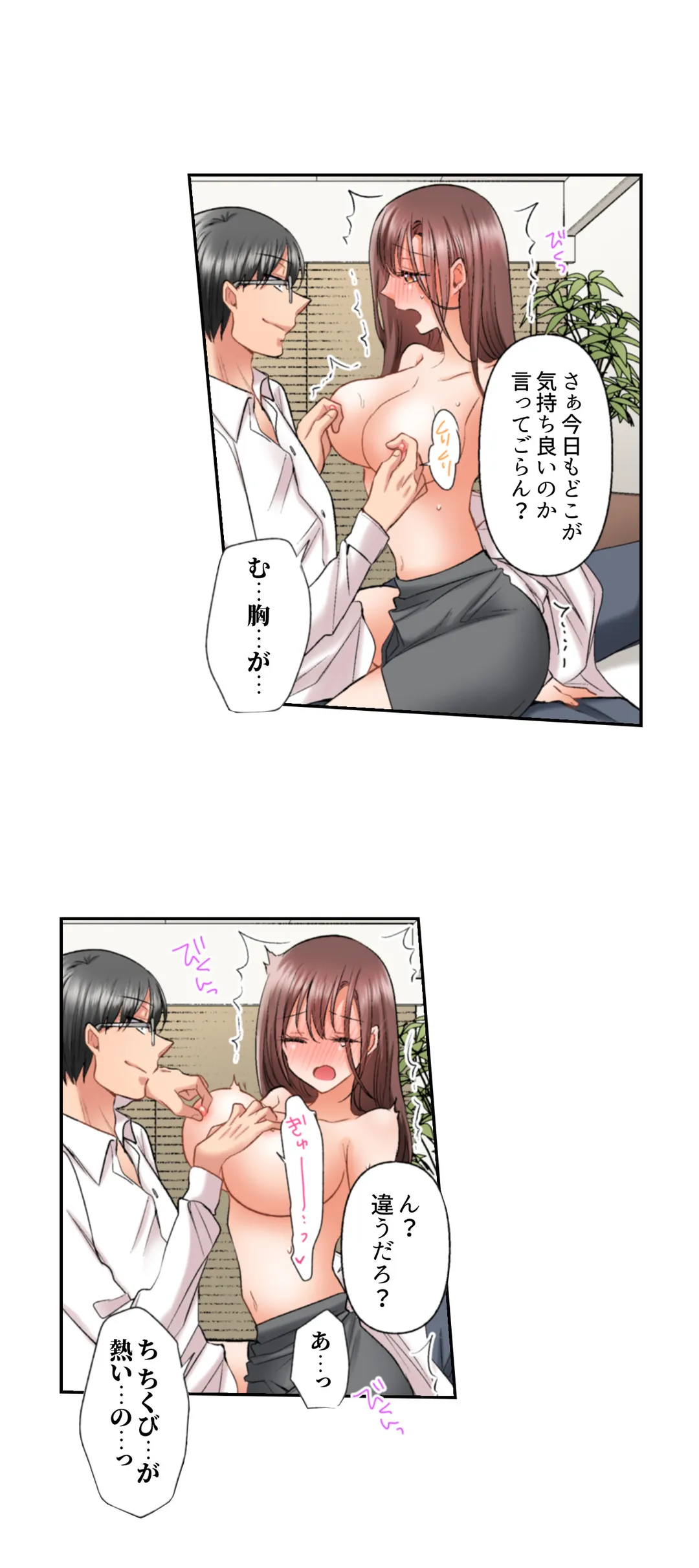 アラサー女は挿入に弱い！？激しく突かれてスケベになっちゃう…！ - 第32話 - Page 8