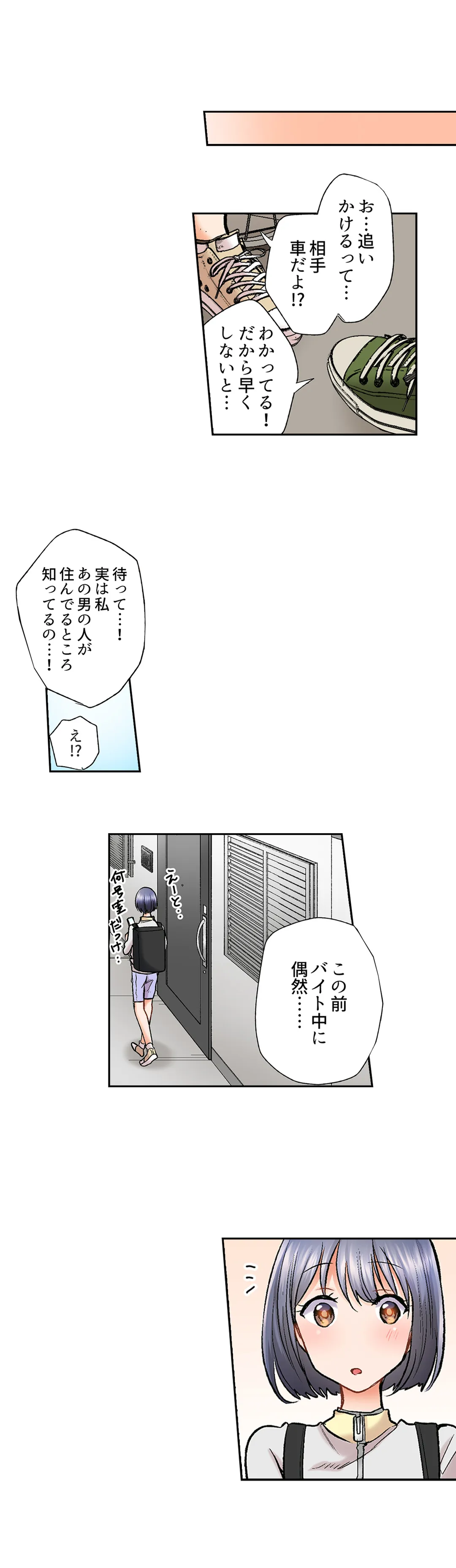 アラサー女は挿入に弱い！？激しく突かれてスケベになっちゃう…！ - 第34話 - Page 2