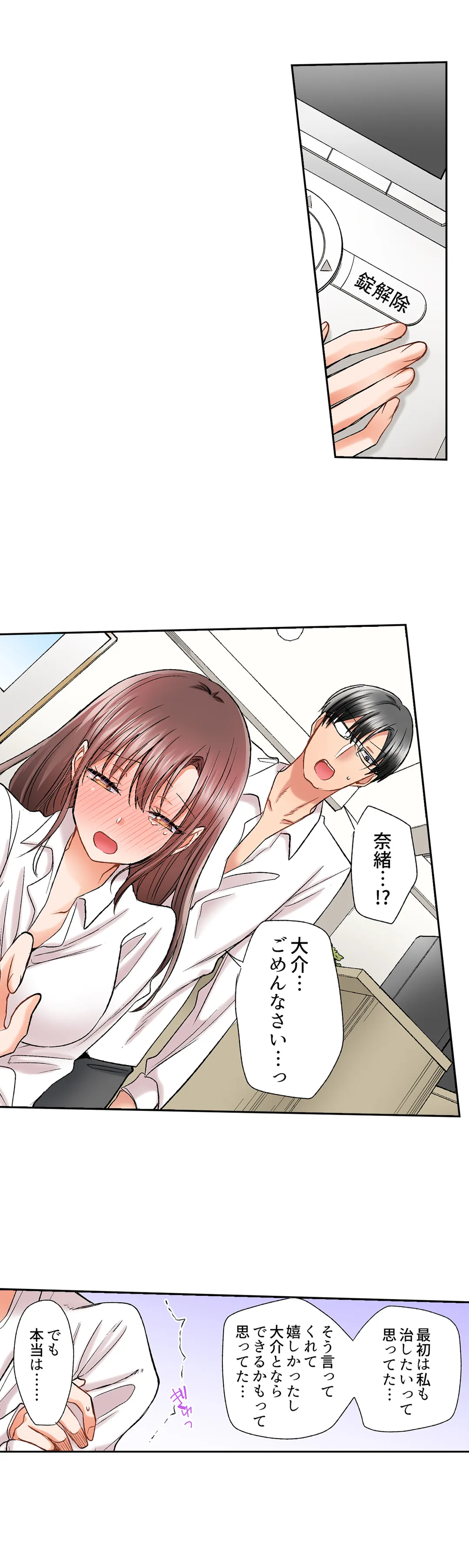 アラサー女は挿入に弱い！？激しく突かれてスケベになっちゃう…！ - 第34話 - Page 11