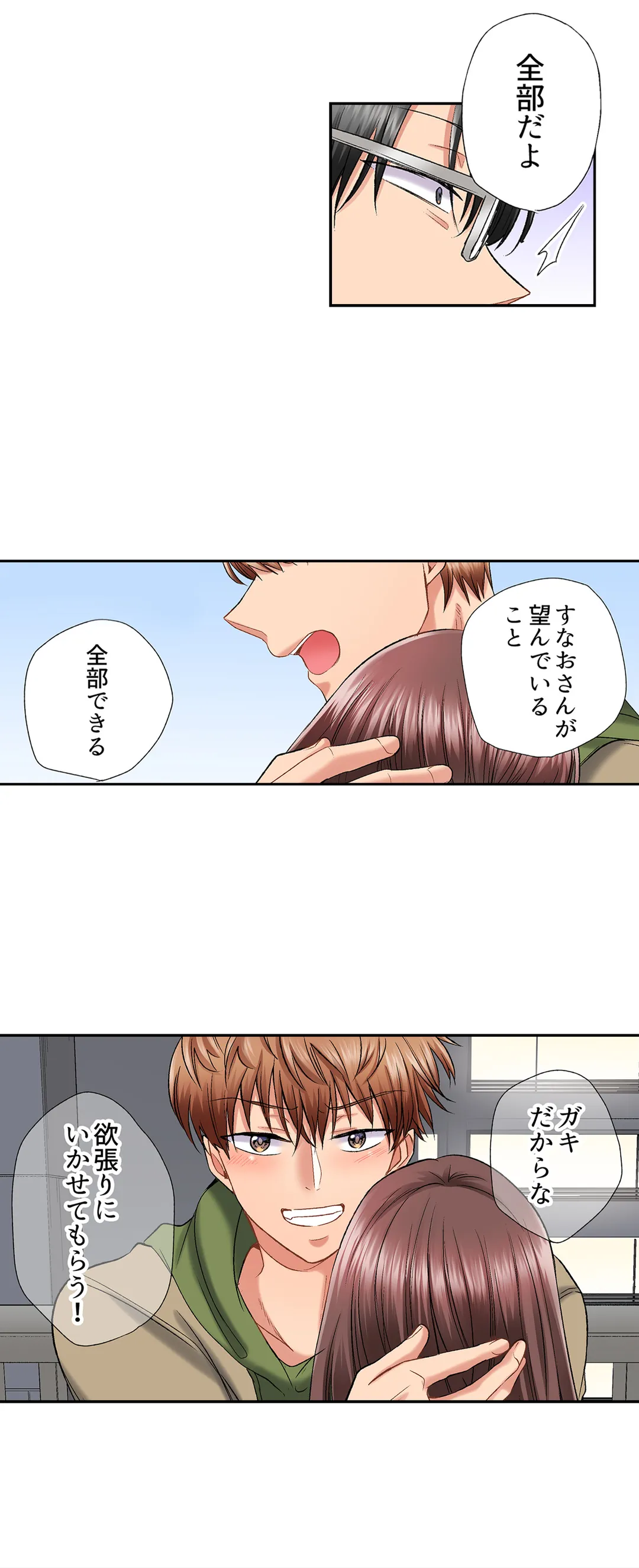 アラサー女は挿入に弱い！？激しく突かれてスケベになっちゃう…！ - 第34話 - Page 17