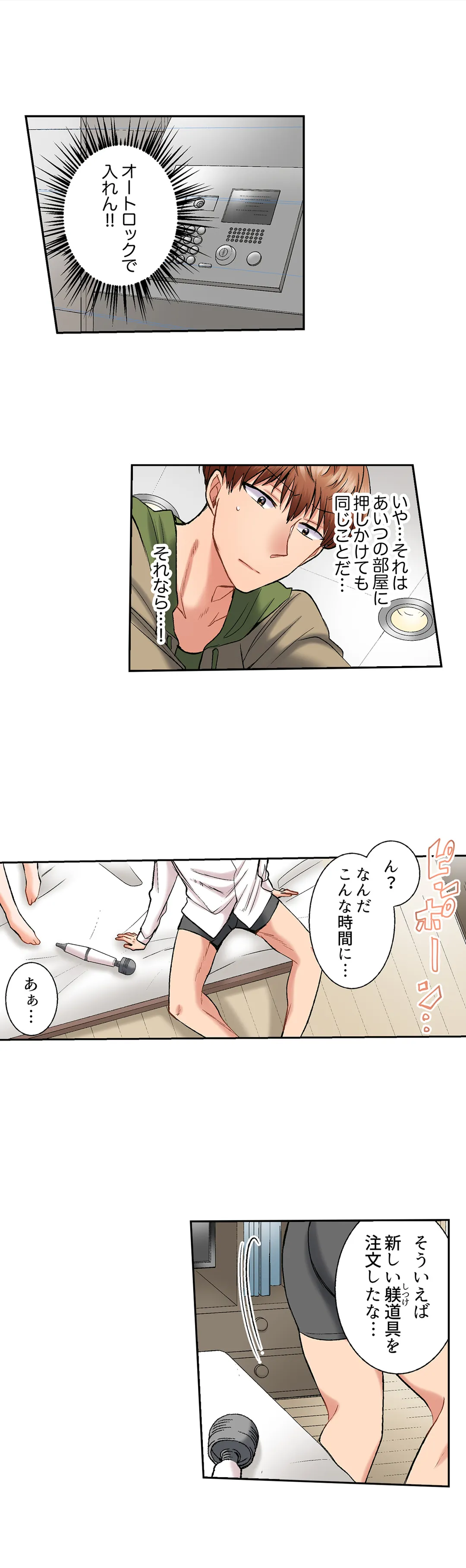 アラサー女は挿入に弱い！？激しく突かれてスケベになっちゃう…！ - 第34話 - Page 6