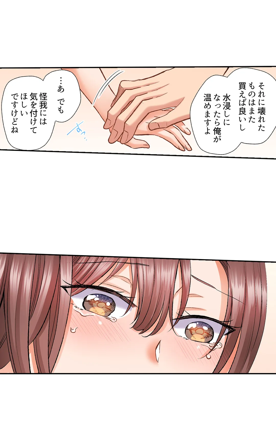 アラサー女は挿入に弱い！？激しく突かれてスケベになっちゃう…！ - 第37話 - Page 9