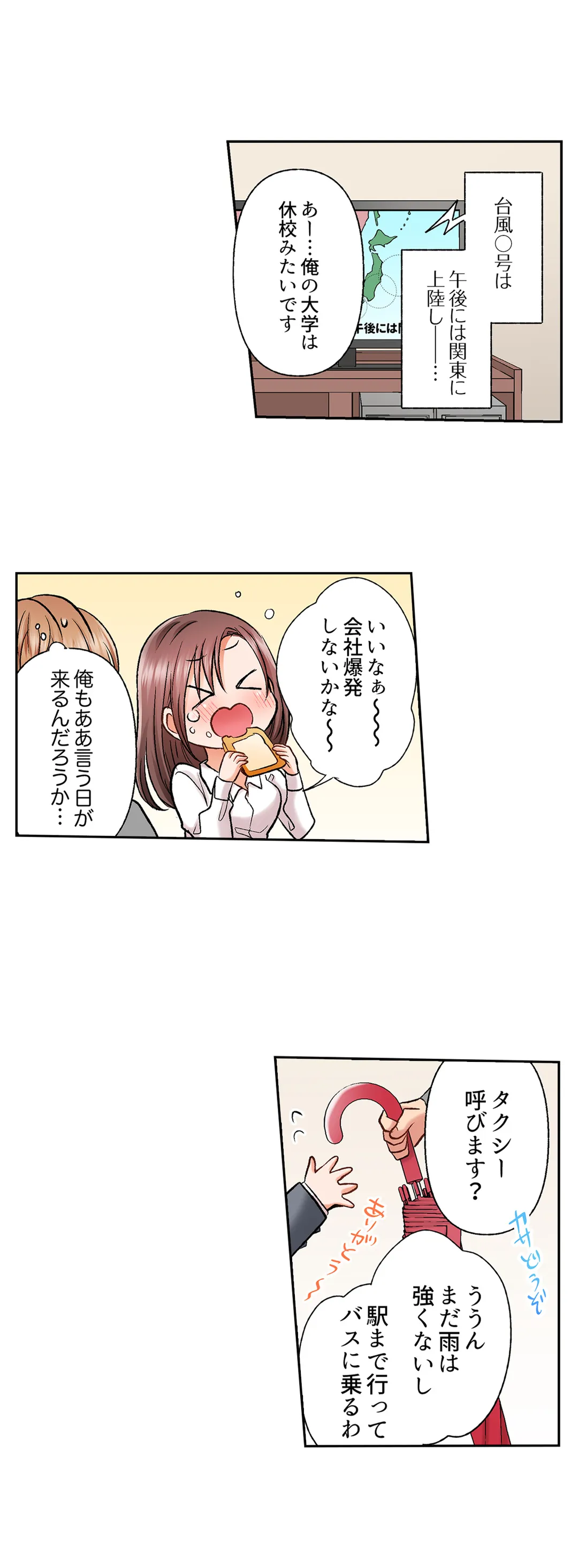 アラサー女は挿入に弱い！？激しく突かれてスケベになっちゃう…！ - 第39話 - Page 12