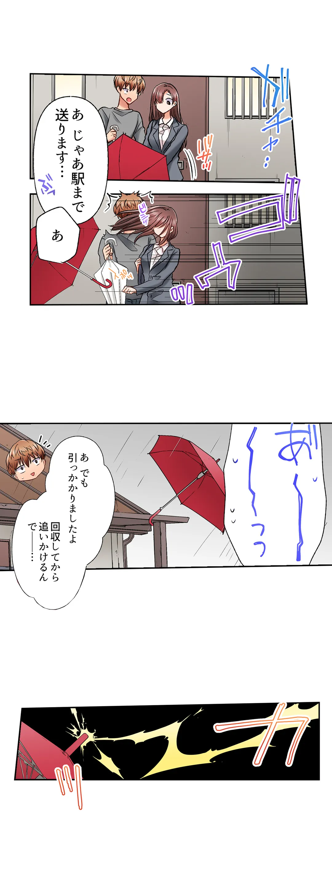 アラサー女は挿入に弱い！？激しく突かれてスケベになっちゃう…！ - 第39話 - Page 13