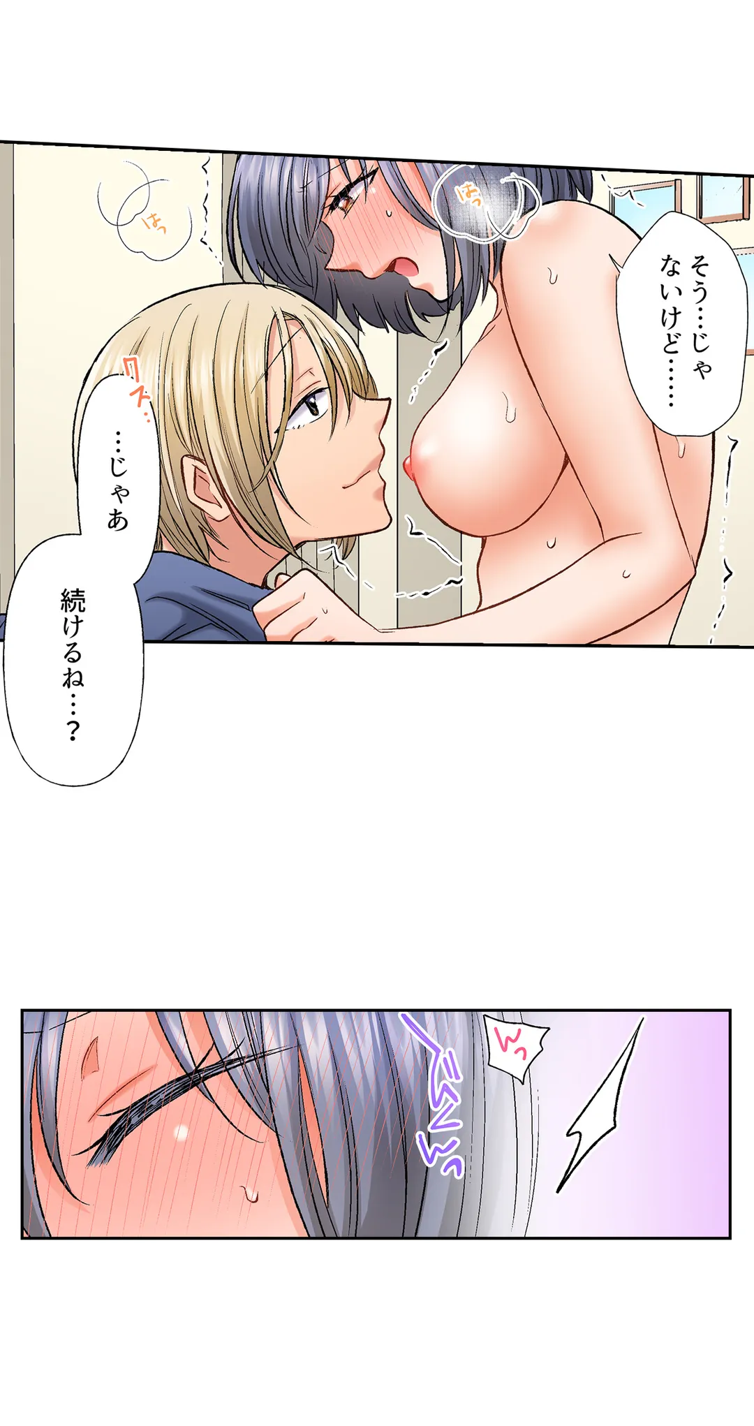 アラサー女は挿入に弱い！？激しく突かれてスケベになっちゃう…！ - 第39話 - Page 17