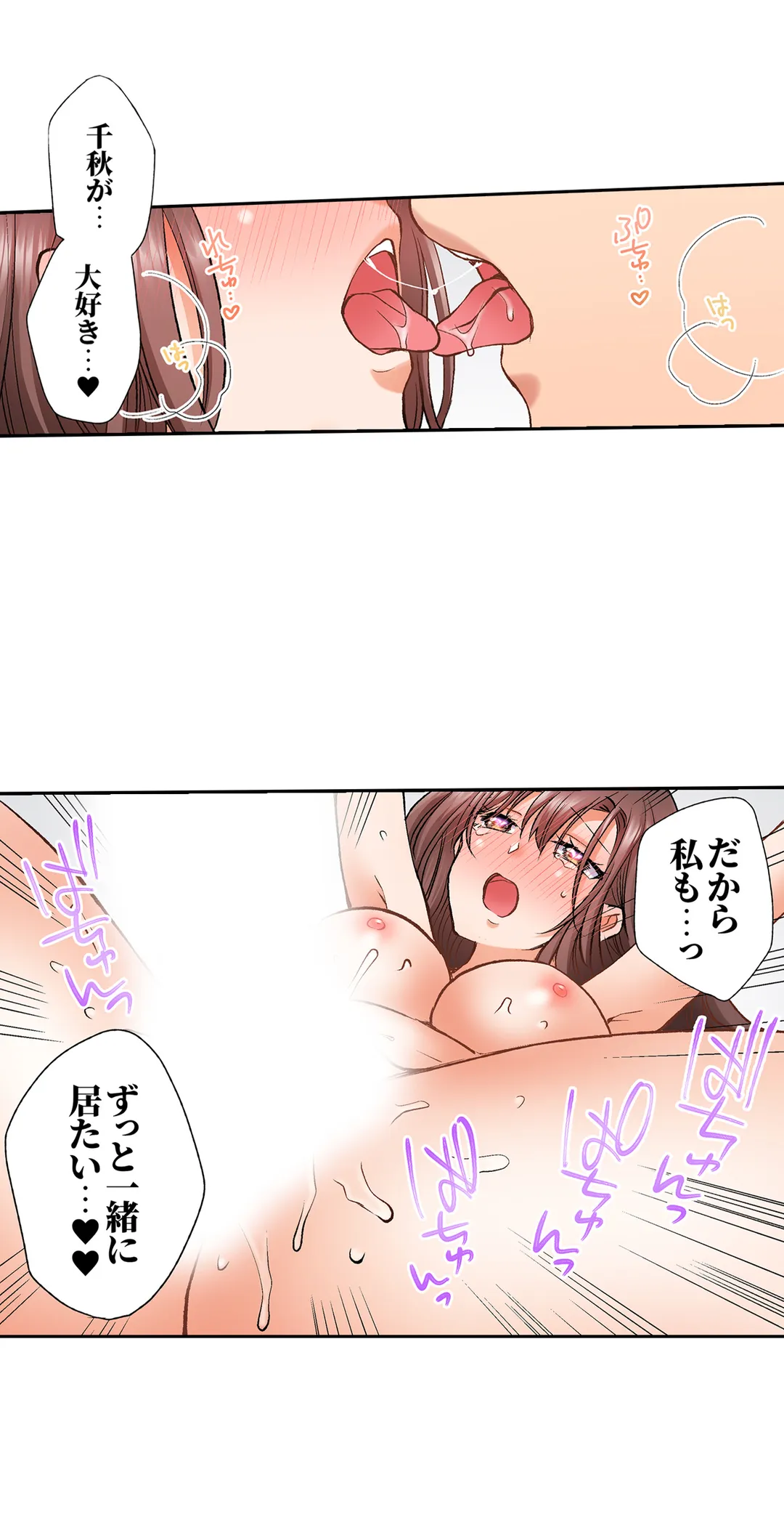 アラサー女は挿入に弱い！？激しく突かれてスケベになっちゃう…！ - 第39話 - Page 5