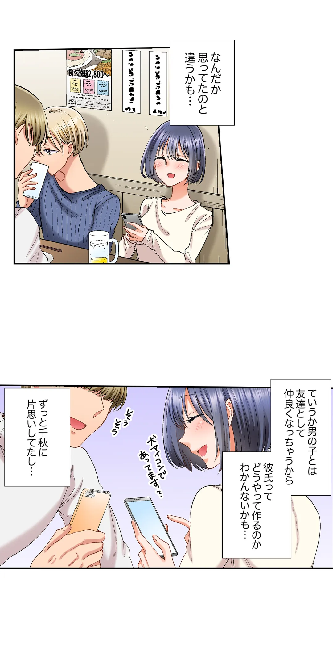 アラサー女は挿入に弱い！？激しく突かれてスケベになっちゃう…！ - 第40話 - Page 11