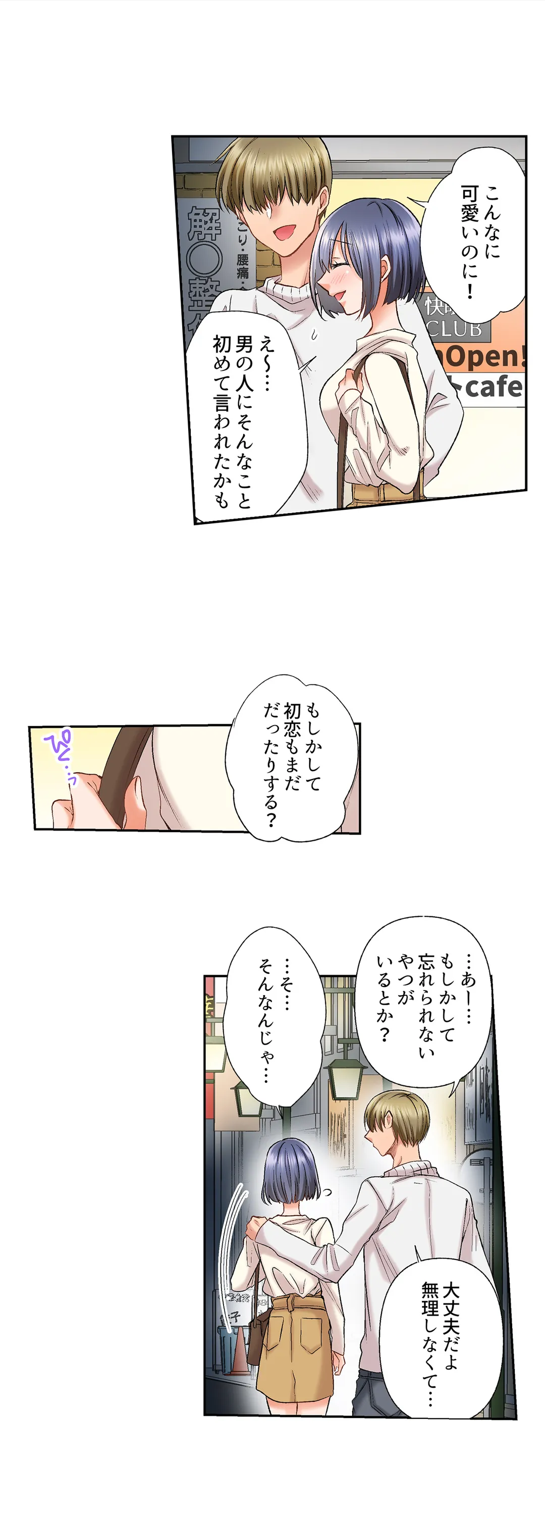 アラサー女は挿入に弱い！？激しく突かれてスケベになっちゃう…！ - 第40話 - Page 14