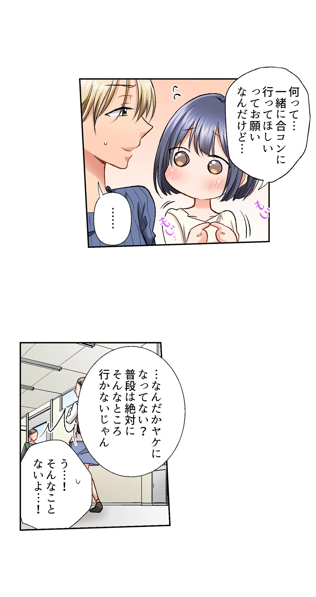 アラサー女は挿入に弱い！？激しく突かれてスケベになっちゃう…！ - 第40話 - Page 8