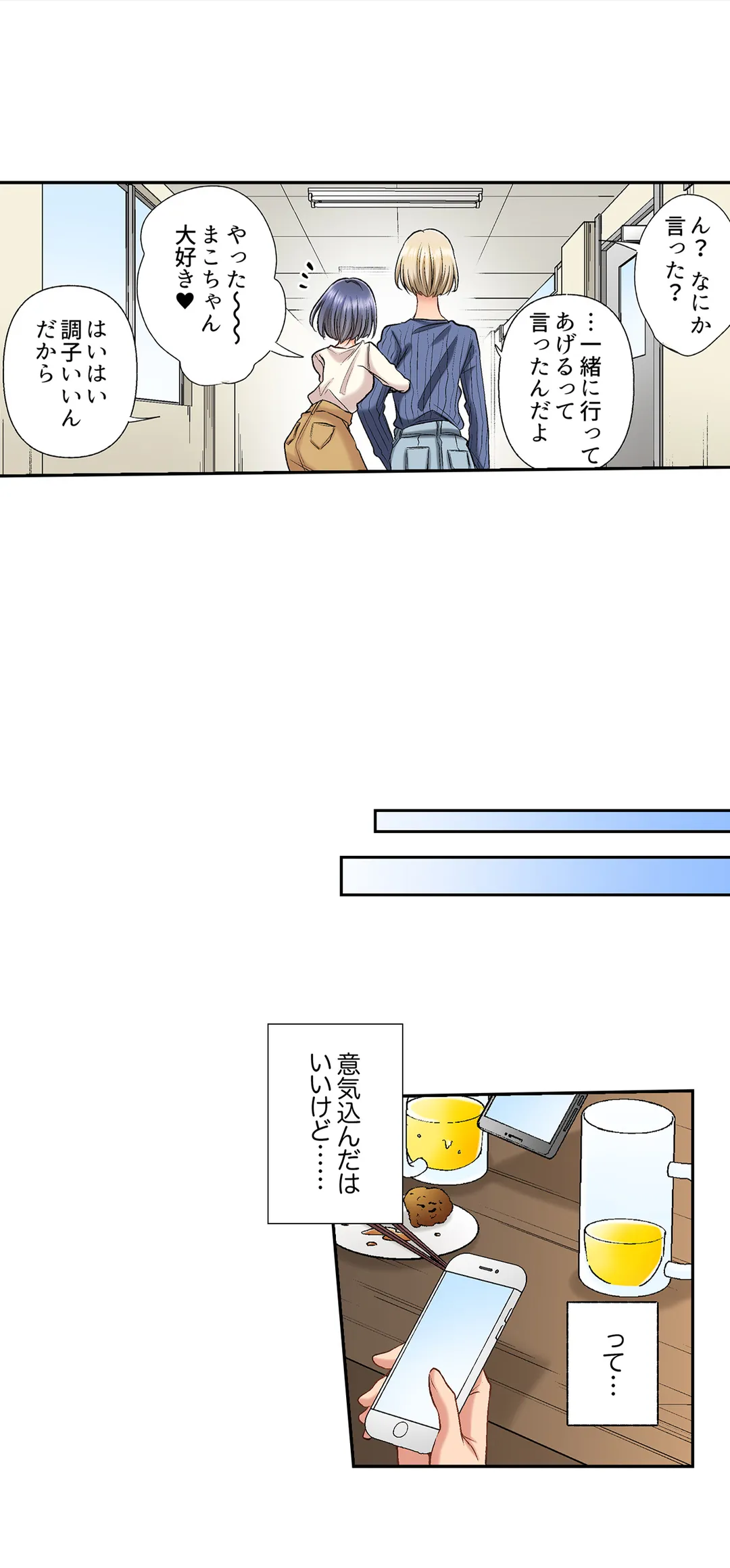 アラサー女は挿入に弱い！？激しく突かれてスケベになっちゃう…！ - 第40話 - Page 10