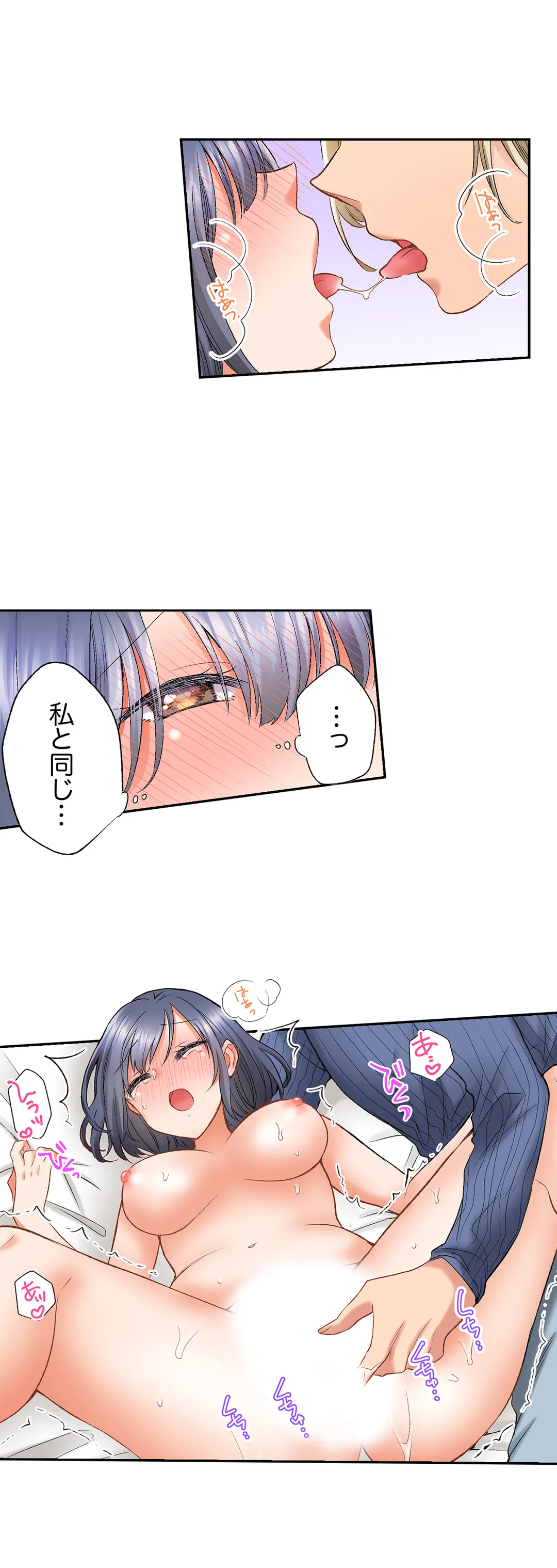 アラサー女は挿入に弱い！？激しく突かれてスケベになっちゃう…！ - 第41話 - Page 14